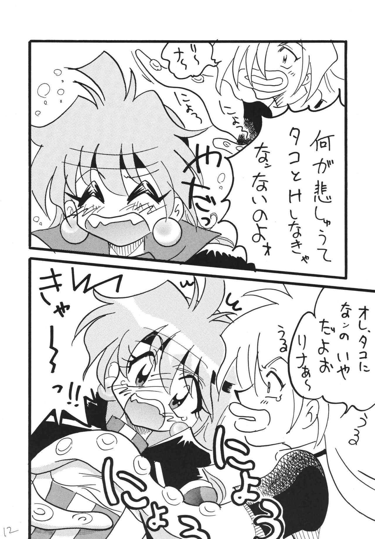 [Ginmomodou (Mita Satomi)] Takosu Play (Slayers) [Digital] page 12 full