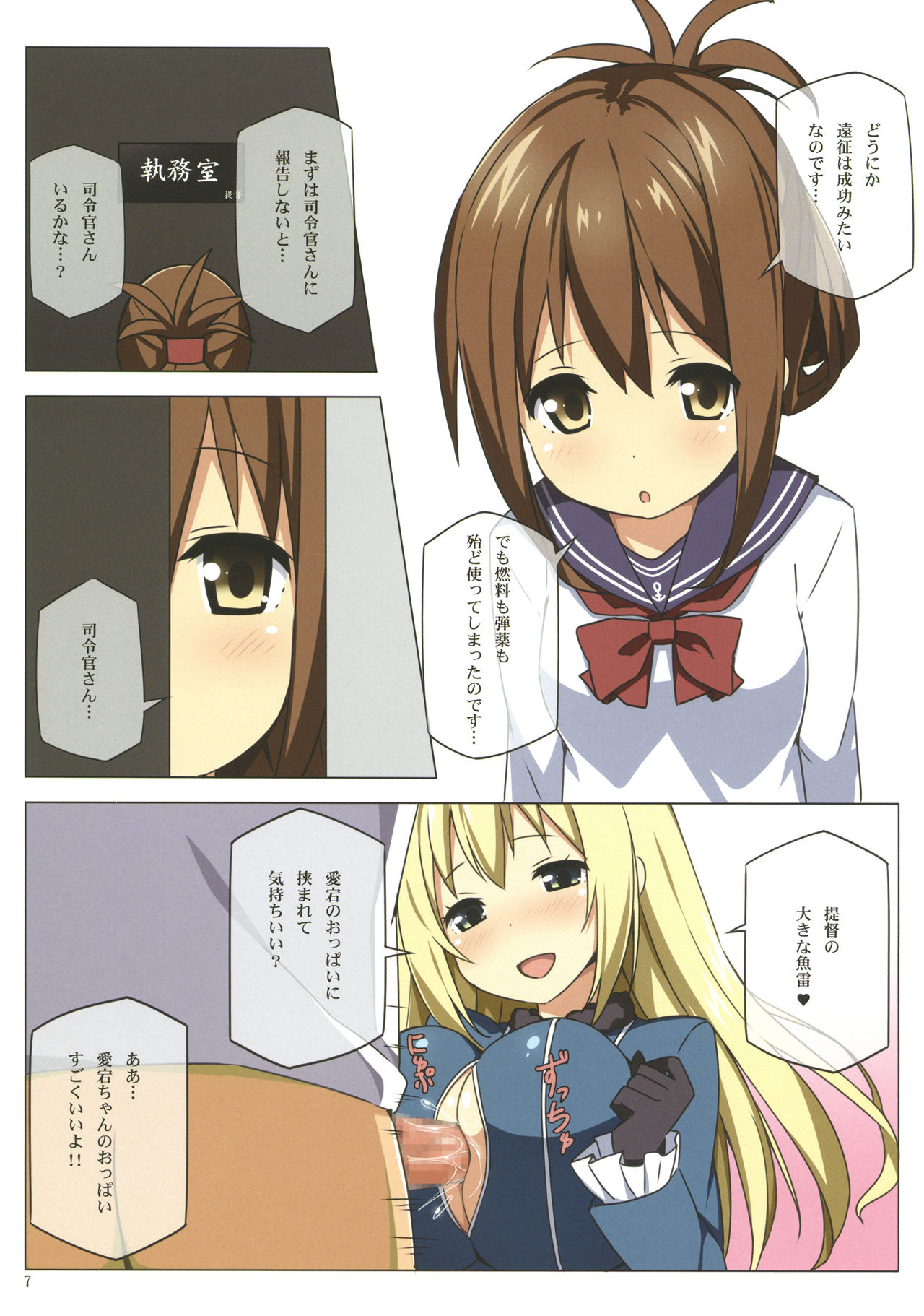 (Houraigekisen! Yo-i! 4Senme!) [Candy Club (Sky)] Atago & Inazuma-chan Danyaku Hokyuu!! (Kantai Collection -KanColle-) page 7 full