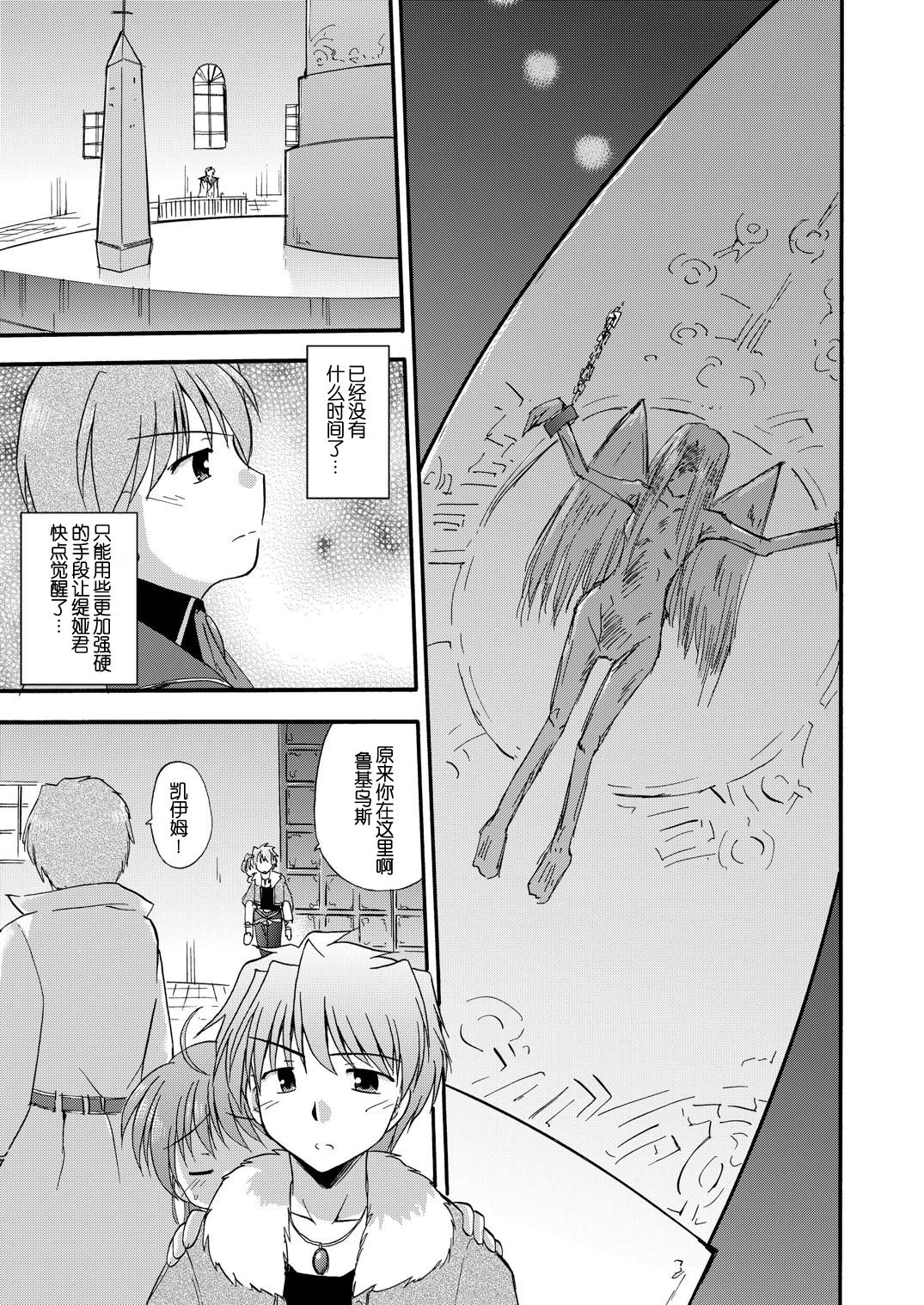 [Cool Palace (Suzumiya Kazuki)] LIFT THE WINGS (Aiyoku no Eustia) [Chinese] [靴下汉化组] [Digital] page 26 full