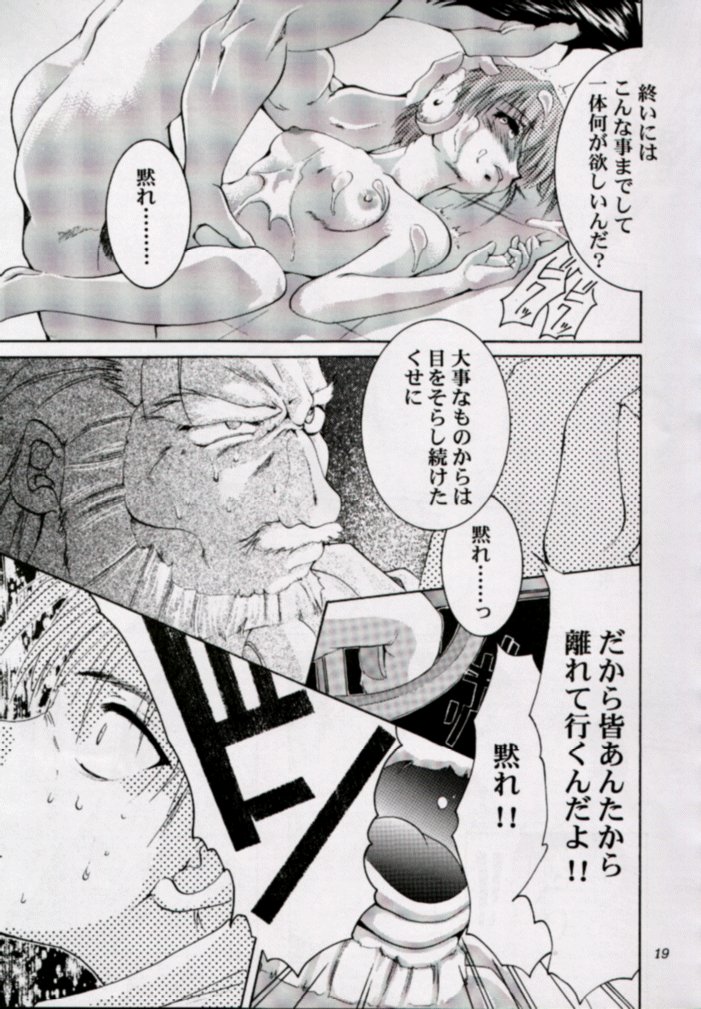 (CR27) [Studio Kimigabuchi (Entokkun)] HEART (ToHeart) page 18 full