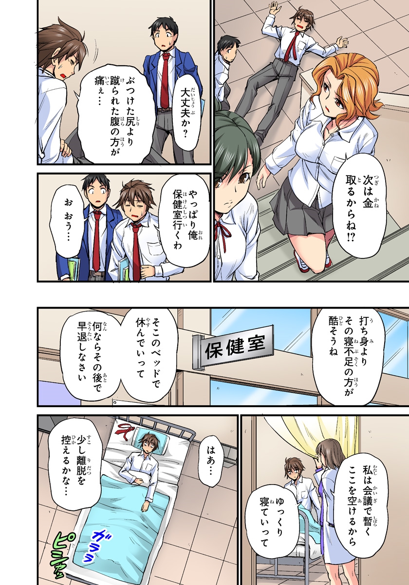 [Urase Shioji] Oppai Mondari Sounyuu Shitari~ Sukeru Karada to Fureru Yubisaki~ 2 page 8 full