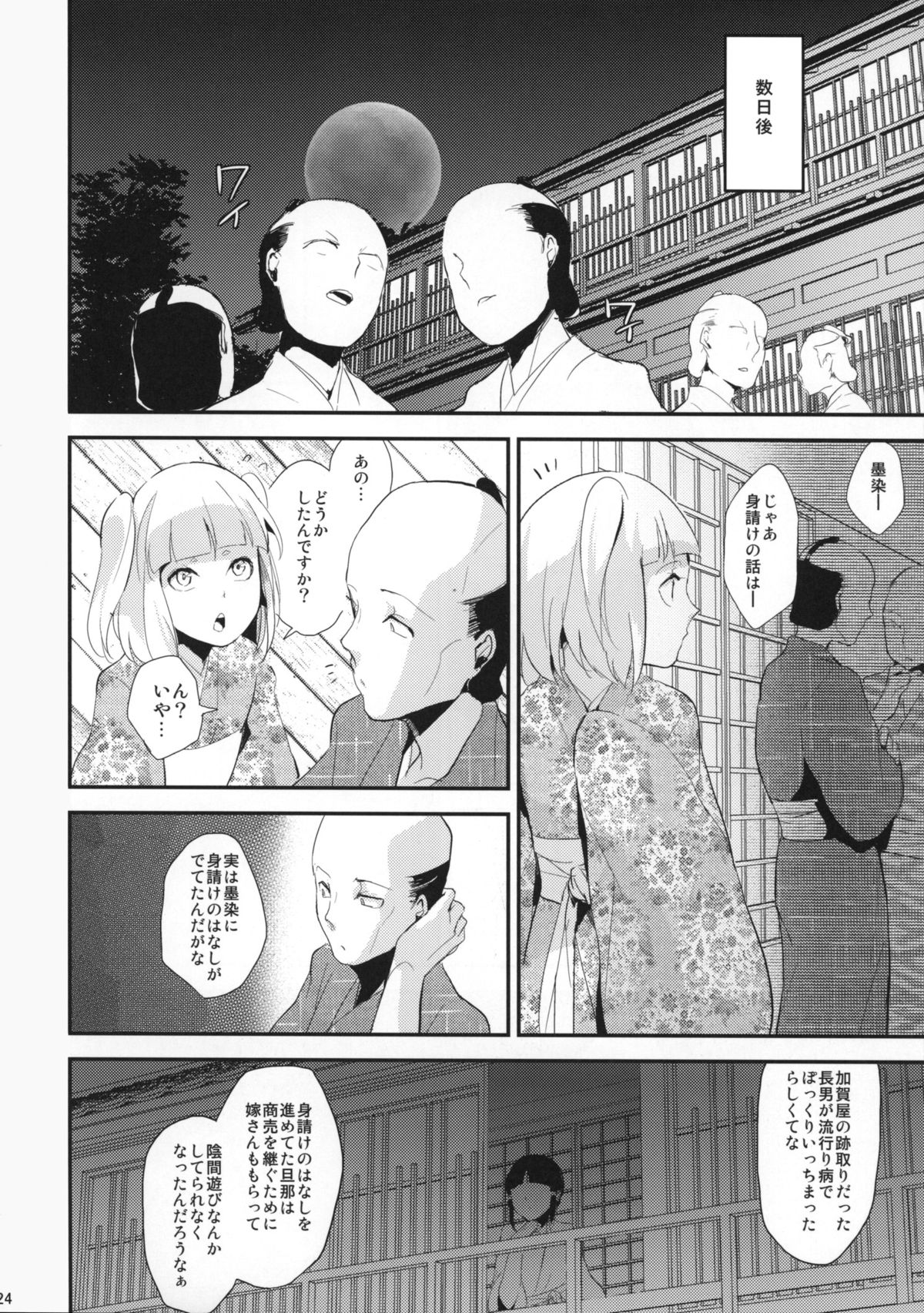 (C88) [Yadokugaeru (locon)] Sumizome Kanzashi page 25 full