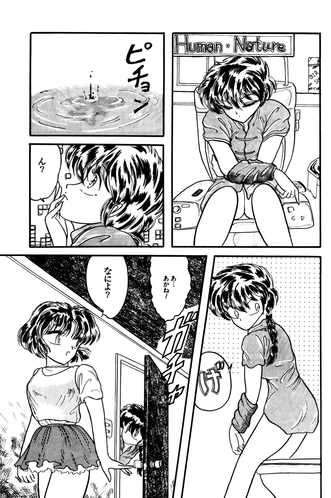 (C36) [Silicon Valley] Man in the Mirror (Ranma 1/2) page 20 full