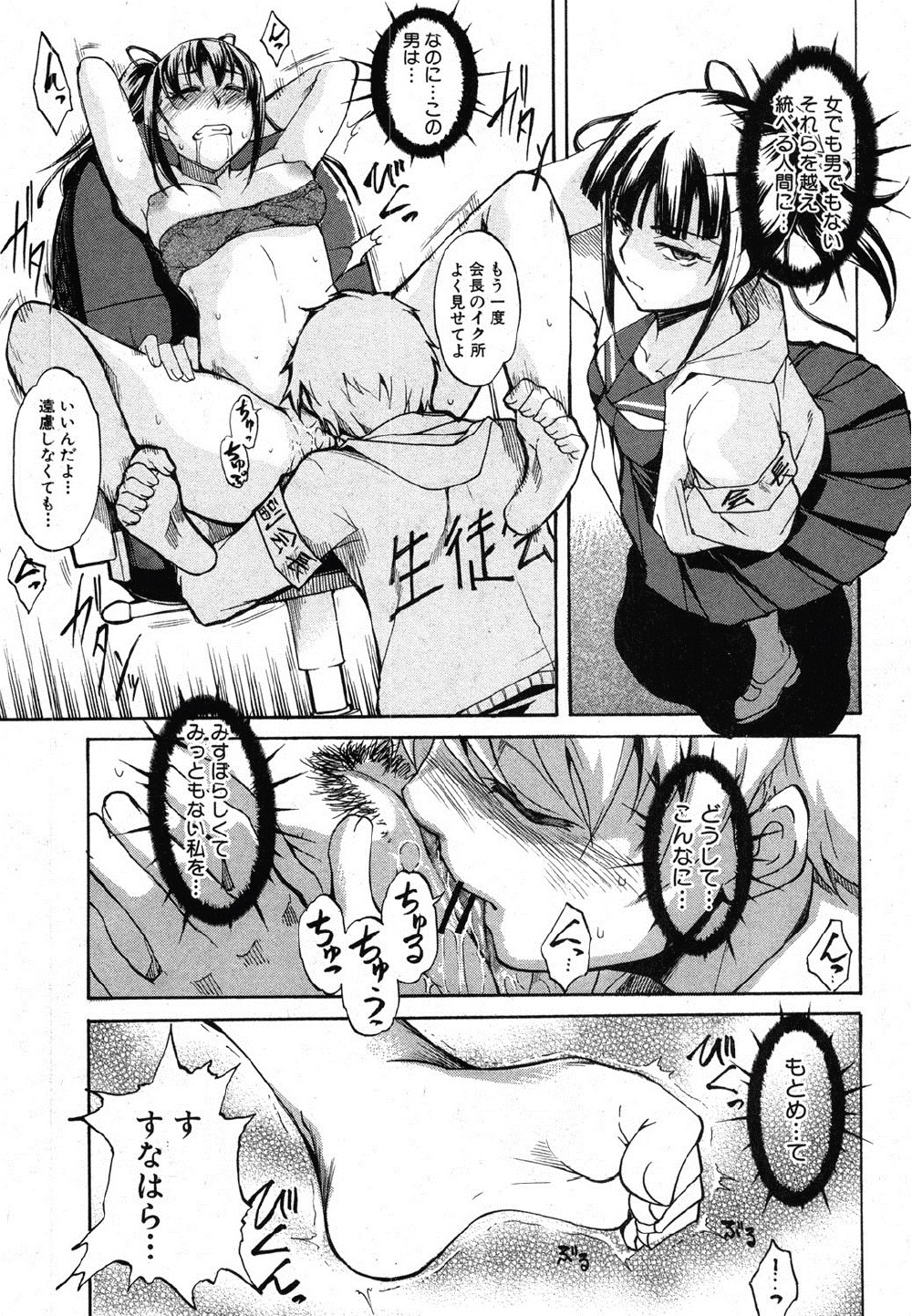 [Amano Kazumi] Futsuka de Seito Kaichou wo Otosu Houhou (COMIC Shingeki 2012-10) page 9 full