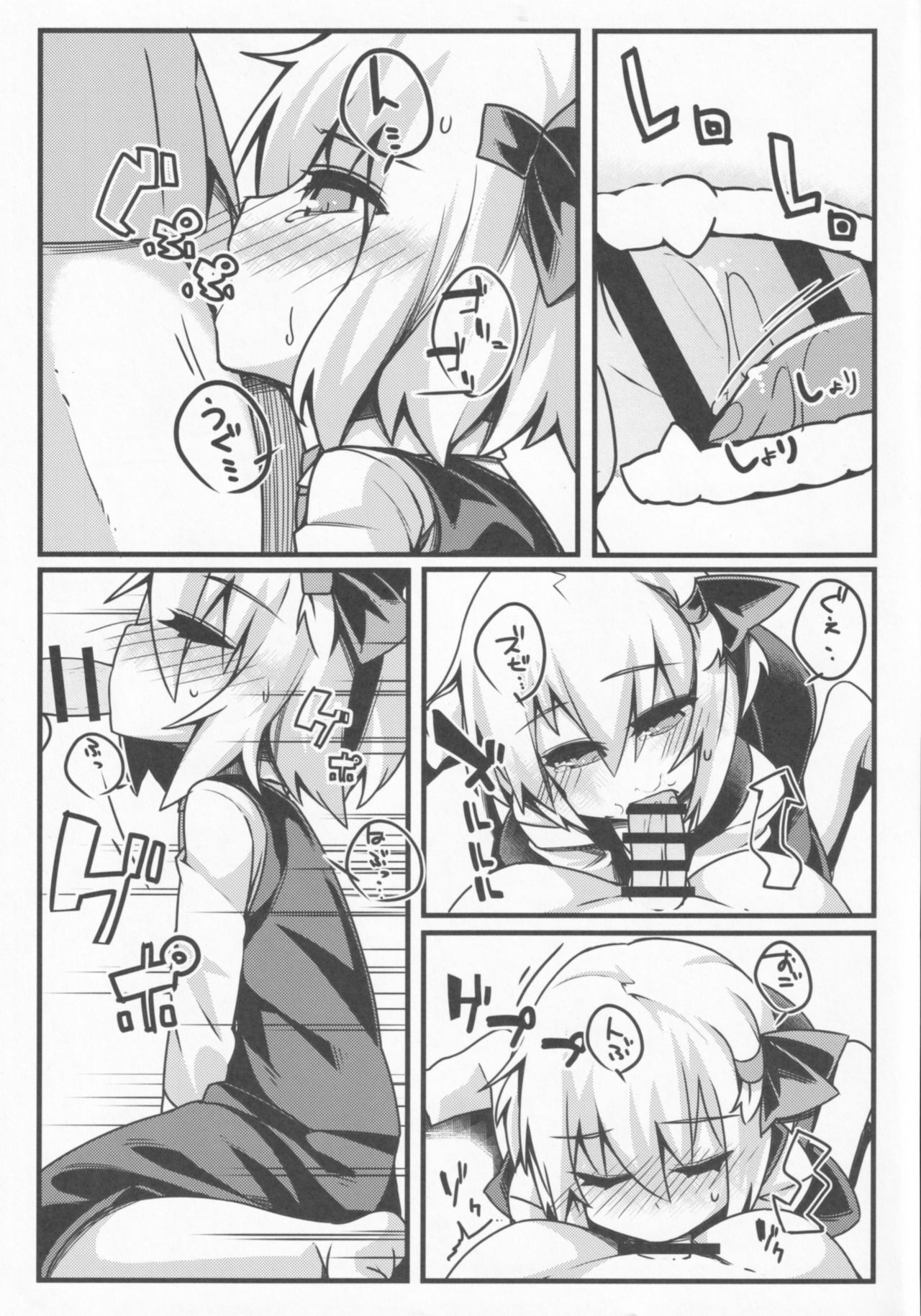 [Yoninisshou (Syamonabe)] Rumia Keiken +2 (Touhou Project) page 4 full