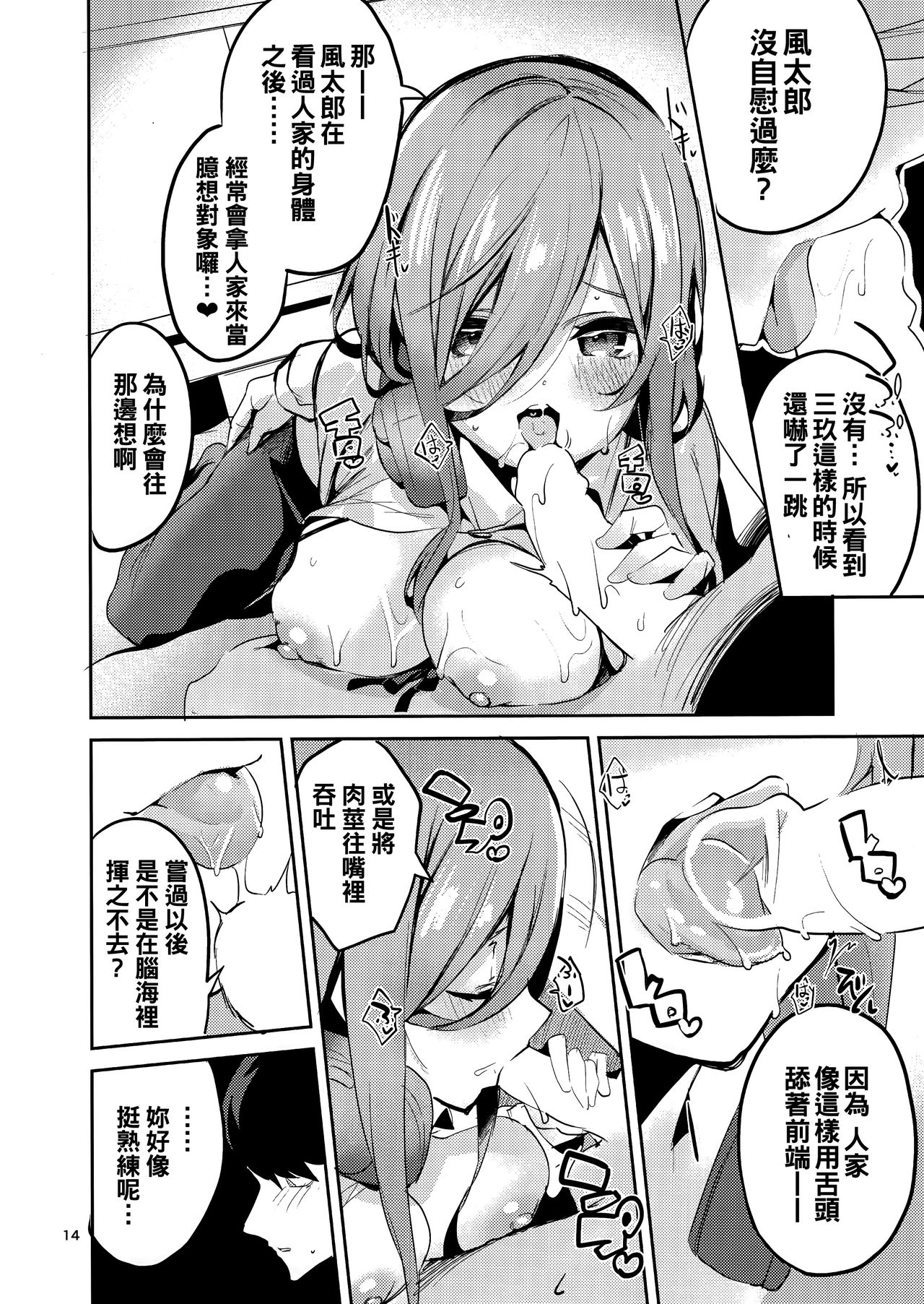 (C96) [Circle-FIORE (Ekakibit)] Miku no Baai (Gotoubun no Hanayome) [Chinese] [oo君個人漢化] page 14 full