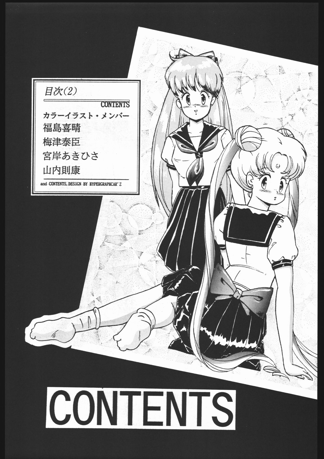 [Sailor Moon] Moon Light Romance (Genome-Sha) page 9 full