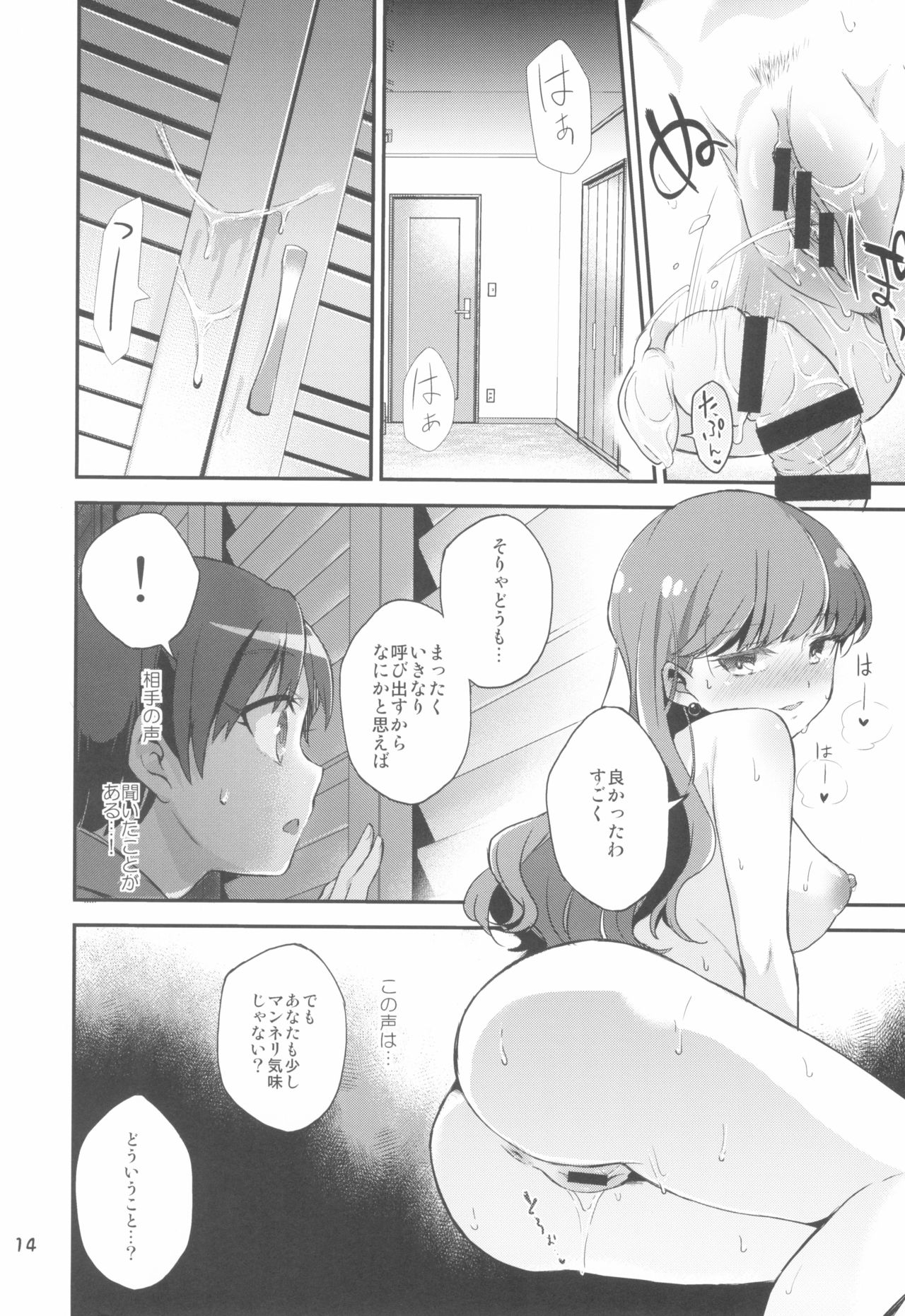(Rainbow Flavor 20) [Norinori Seika (Nori Senbei)] Yuripika Massaichuu (Kirakira PreCure a la Mode) page 14 full