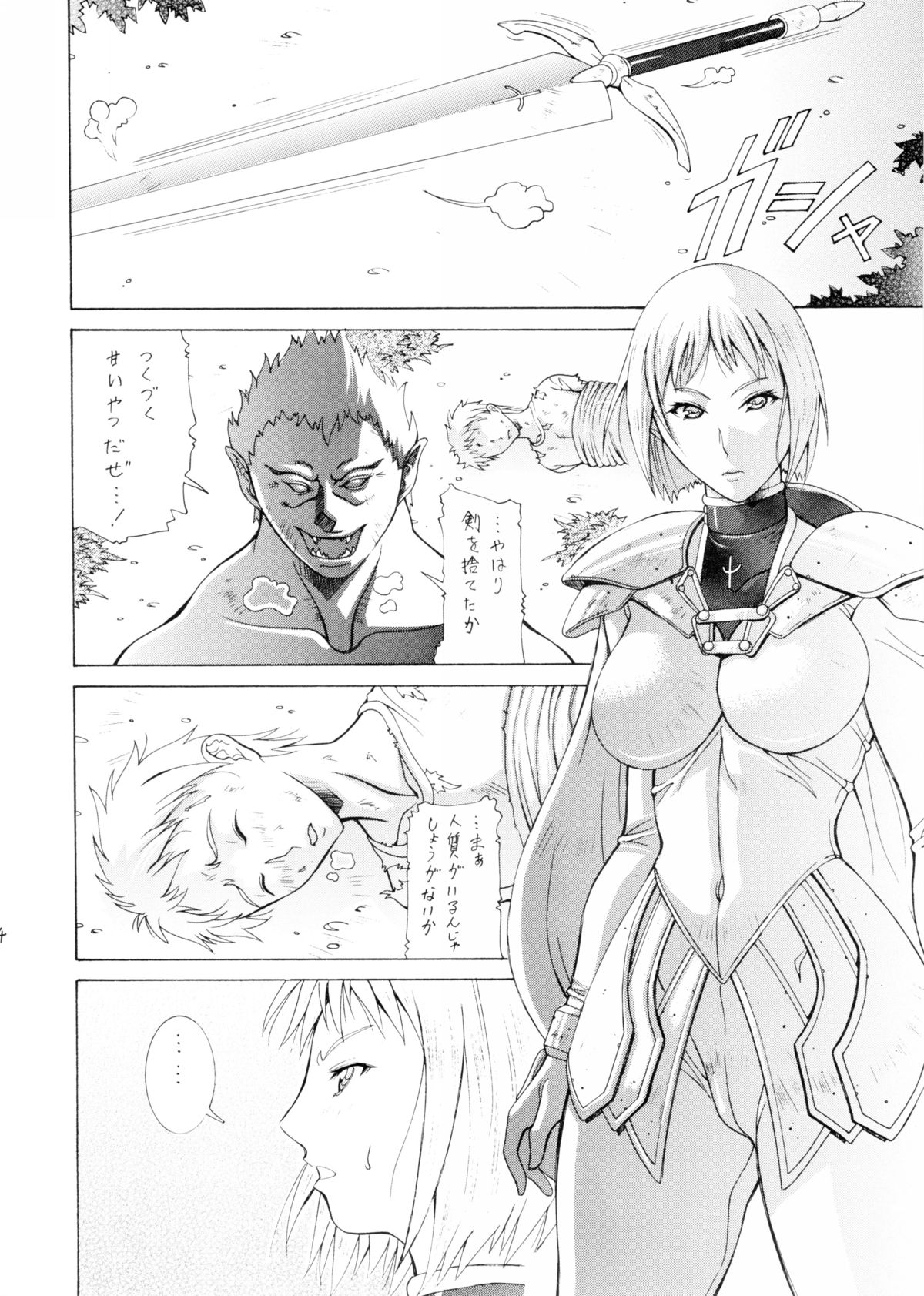 (C74) [Rubicon (Aki Matsuri)] 2008 Natsu no Clare・More (Claymore) page 3 full