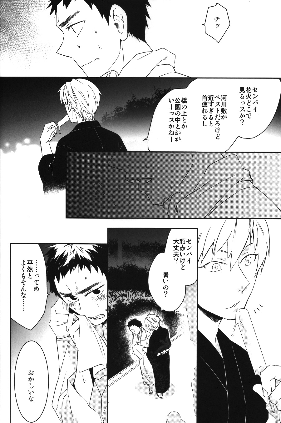 (C84) [Bakuchi Jinsei SP (Satsuki Fumi)] SUPERCOOL (Kuroko no Basuke) page 10 full