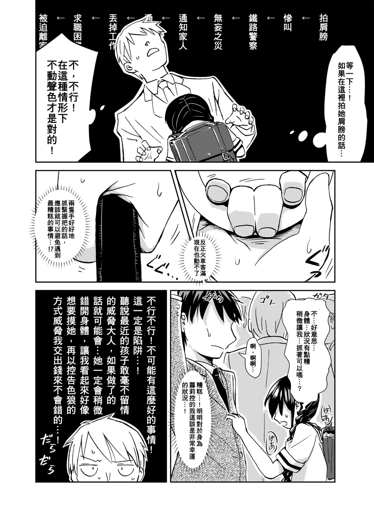 [Kamemushi (Kaminaru Fuyu)] Syokusyu Tamago | 觸手卵 [Chinese] [Digital] page 7 full