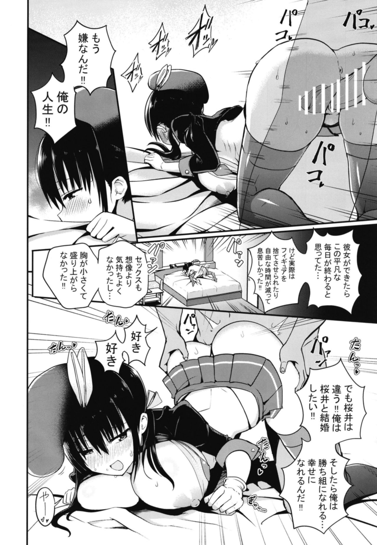 [Aohimo Familia (Chilt)] Kanojo no Imouto ga Kyonyuu MiniSkir JK de Koakuma-kei [Digital] page 21 full