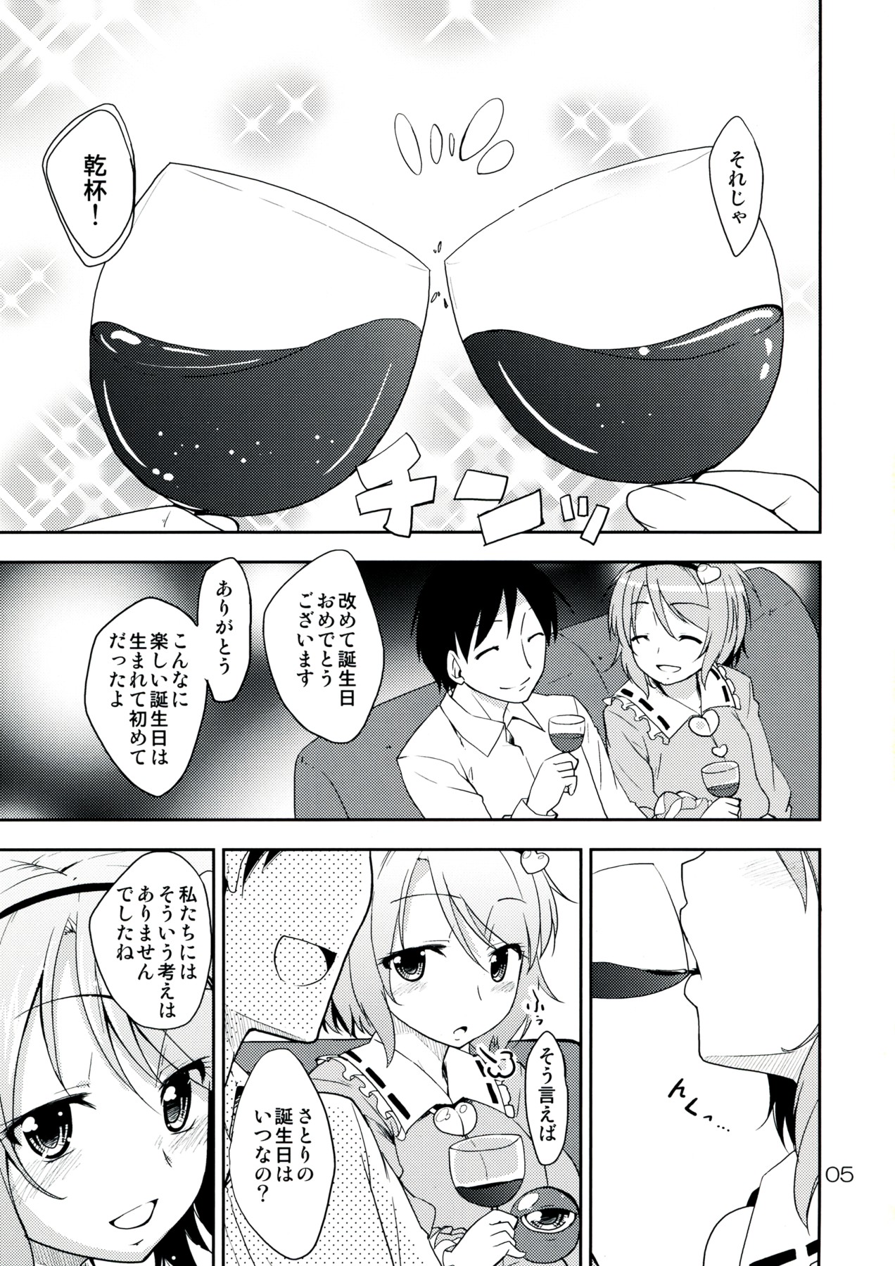 (Kouroumu 8) [Natsu no Umi (Natsumi Akira)] Urakoi Vol. 4 (Touhou Project) page 5 full