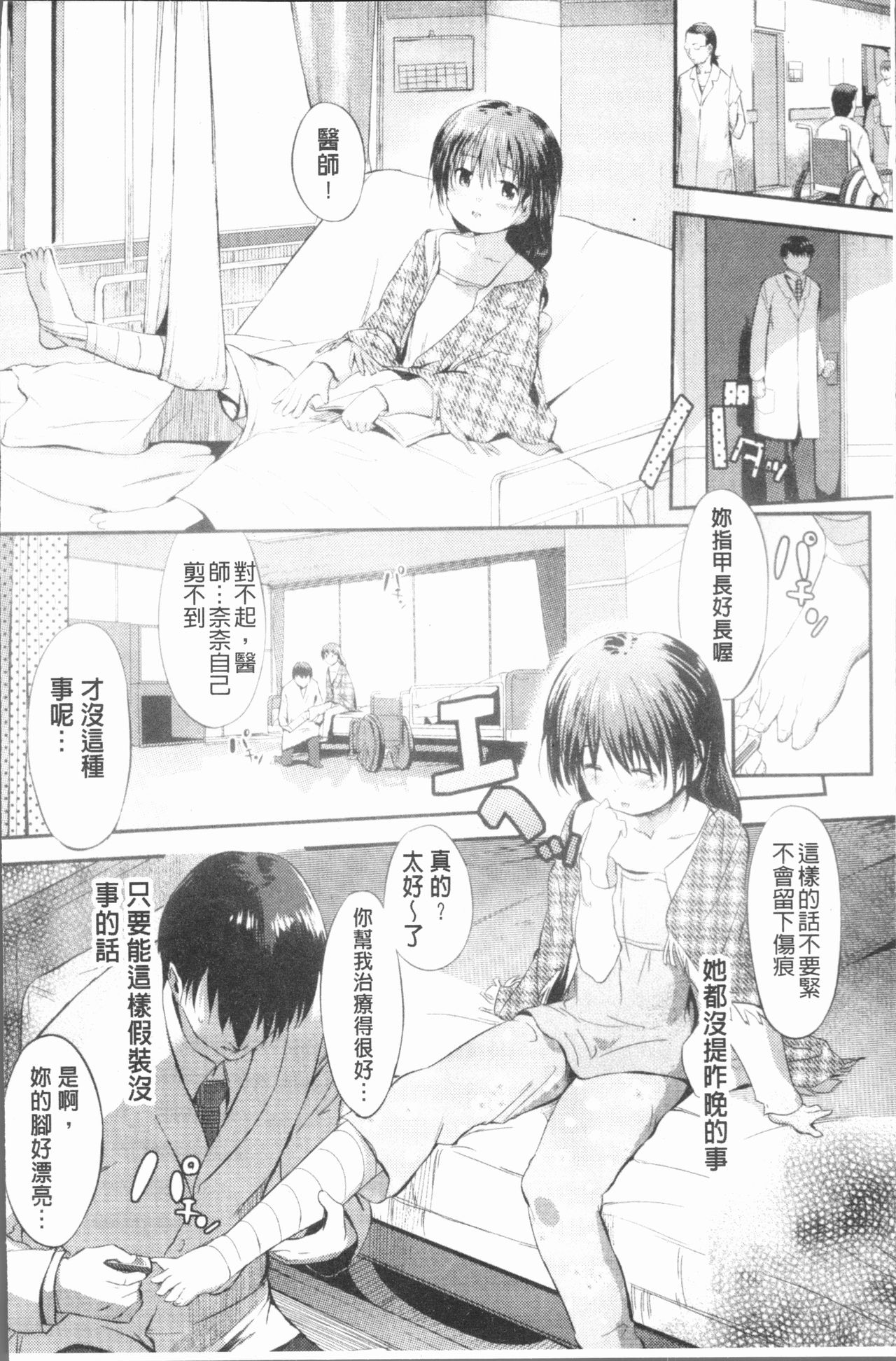 [Misagi Nagomu] Shirinchu [Chinese] page 13 full