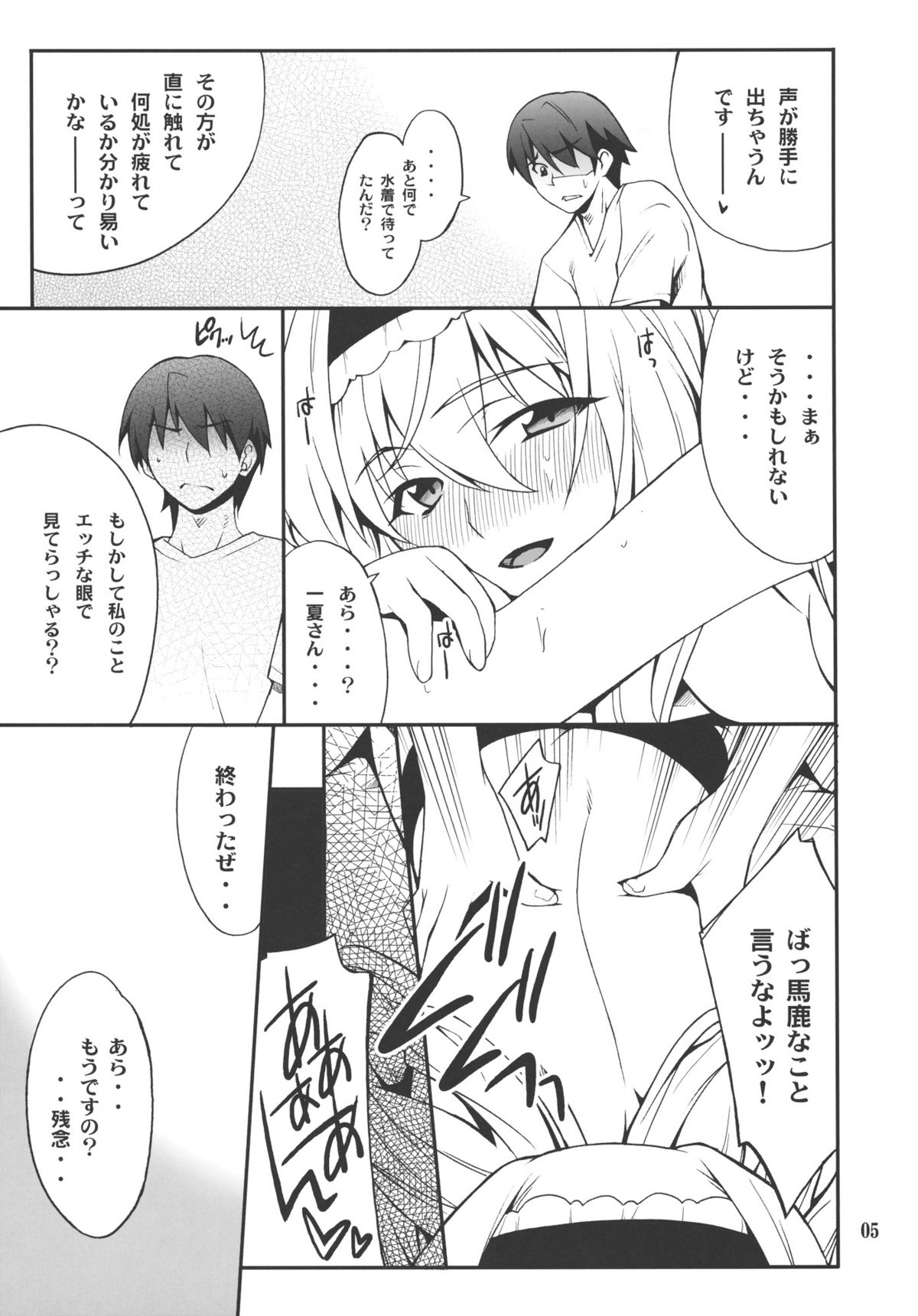 (C80) [P-FOREST (Hozumi Takashi)] Cecilia de Night (IS <Infinite Stratos>) page 4 full