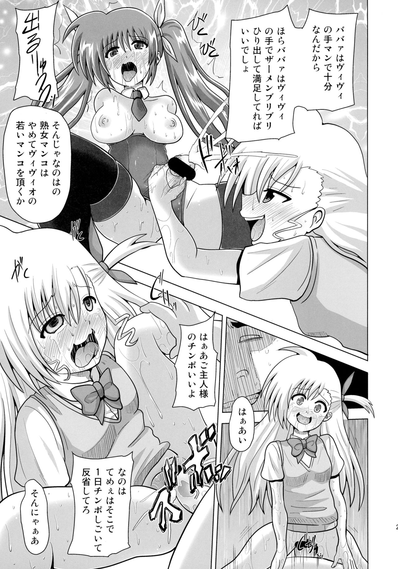 (Futaket 12.5) [Kuroi Mono (Akadama)] Nakayoshi Oyako o Saimin de Houkai sasetemita (Magical Girl Lyrical Nanoha) page 23 full