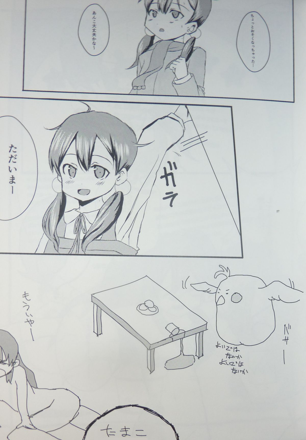 (COMIC1☆7) [Gotouya (Various)] Tamako Festival (Tamako Market) page 15 full