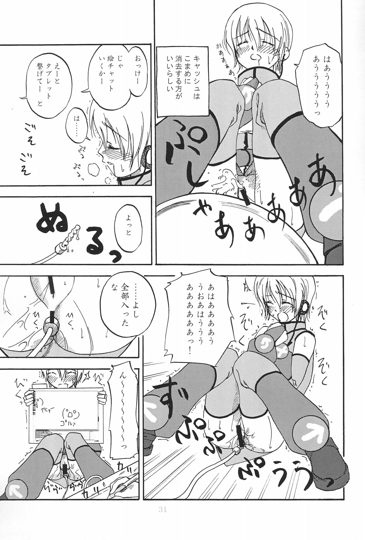 (C65) [Hitoyasumi (Ikkyuu)] HITOYASUMIX page 31 full