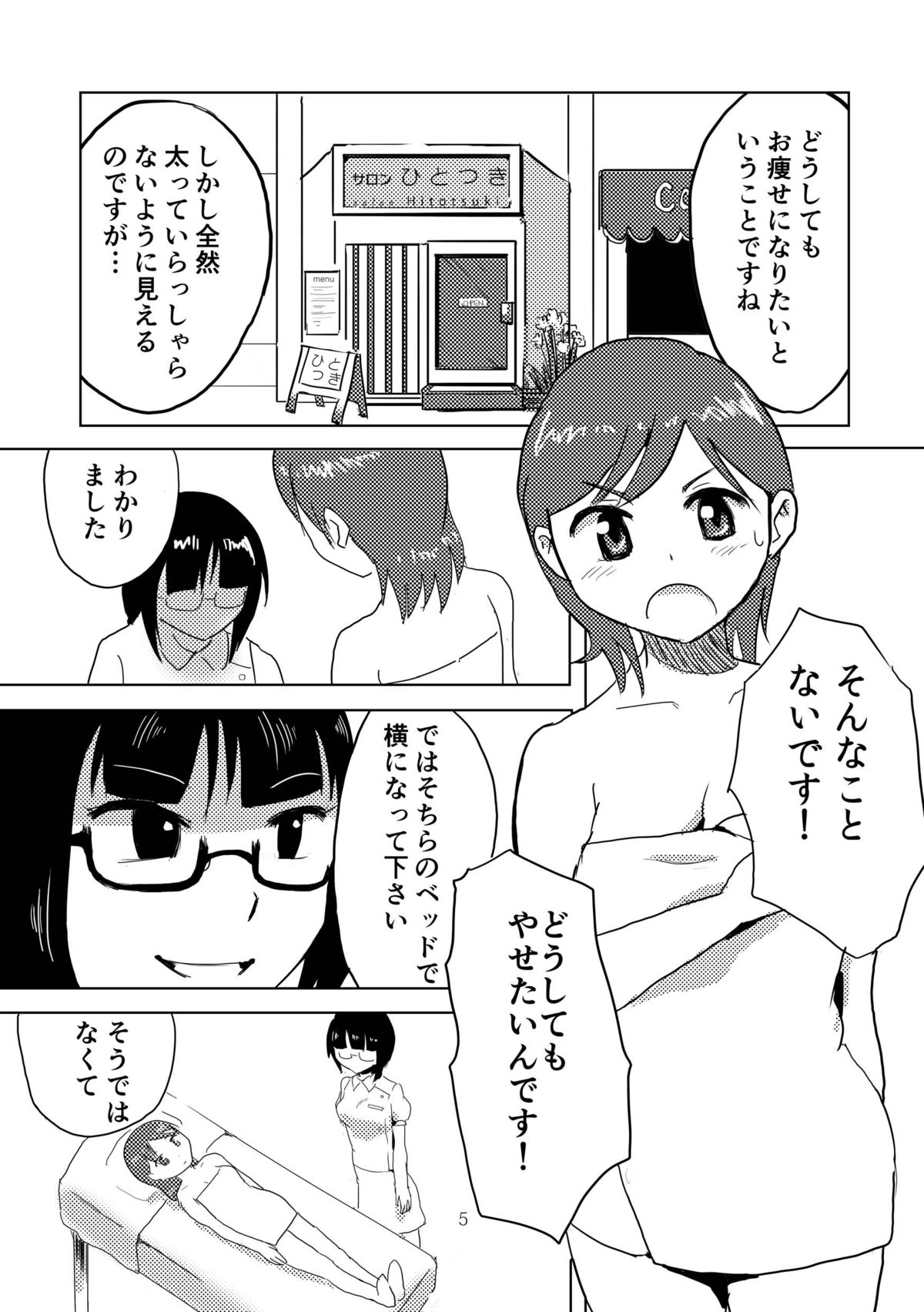 [Omochibako no Text Log (Omochibako, Borusen)] Hitotsuki Salon [Digital] page 4 full