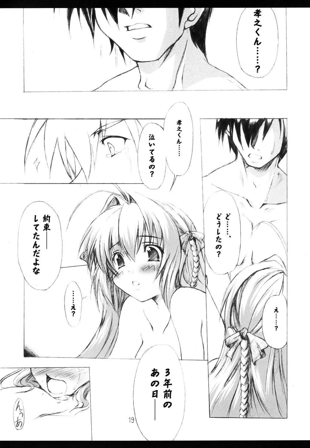 (C63) [Blood Elemental (Kitasato Makoto)] Haruka - Dukushi! (Kimi ga Nozomu Eien) page 19 full