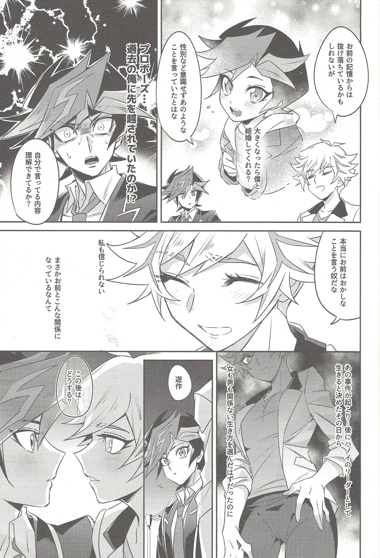 (Link Duelmaker 4) [Yugure Calpas (Gure)] Motto, Omae to Shitai (Yu-Gi-Oh! VRAINS) page 6 full