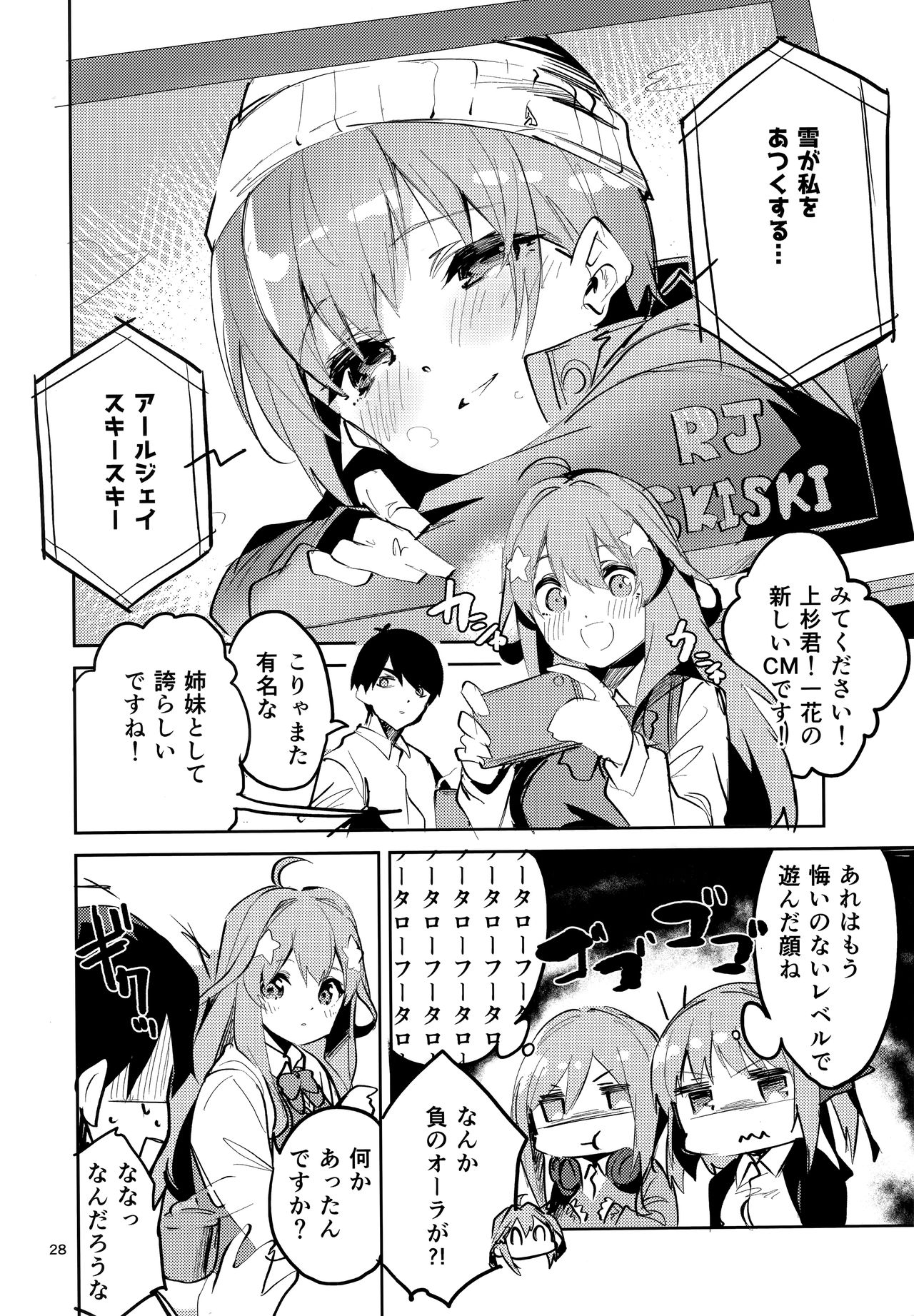 (C97) [Circle-FIORE (Ekakibit)] Ichika no Baai (Gotoubun no Hanayome) page 27 full