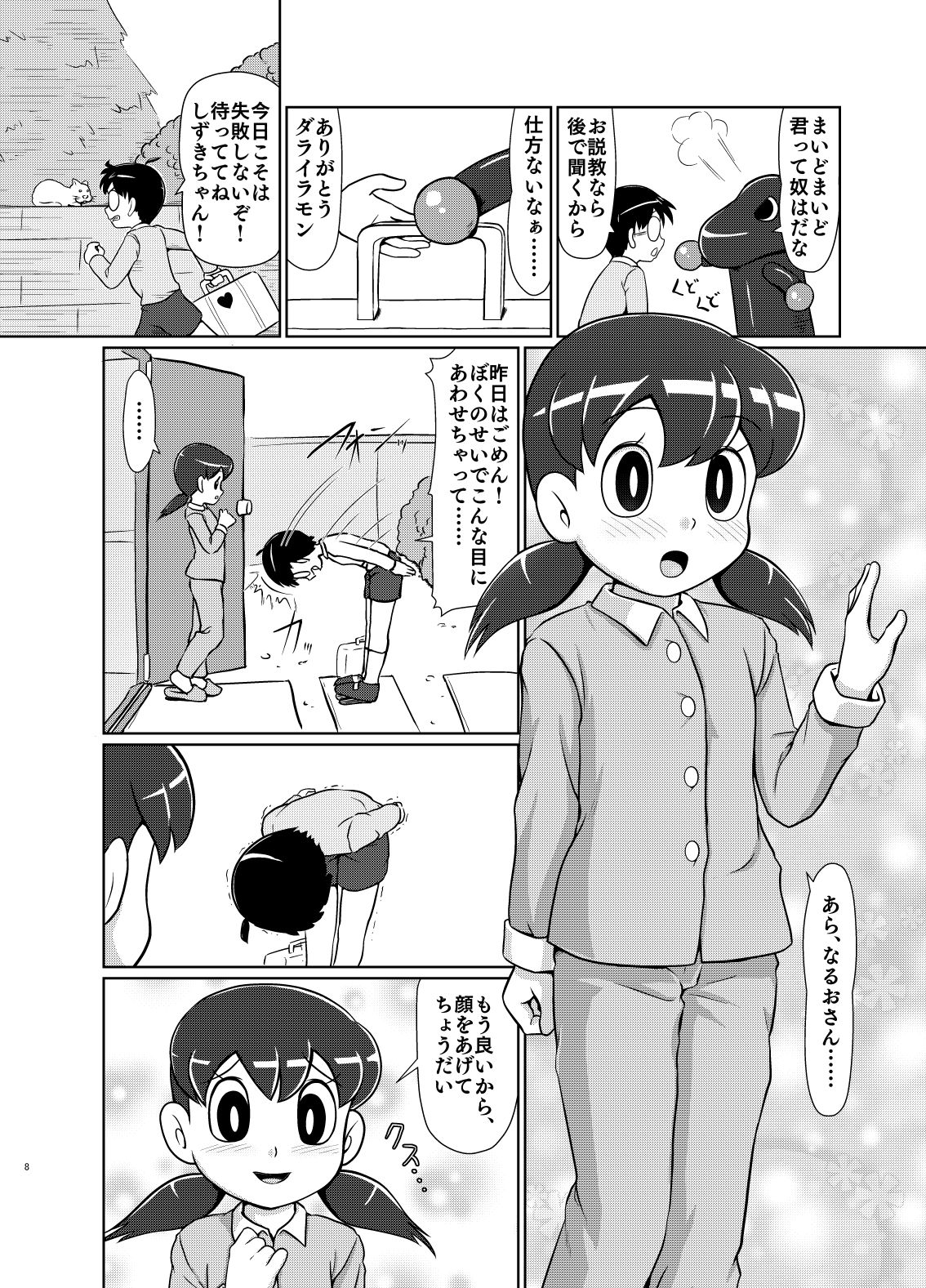 [Galaxy Ginga (Hasuke)] Ikenai Oisha-san Gokko (Doraemon) [Digital] page 7 full