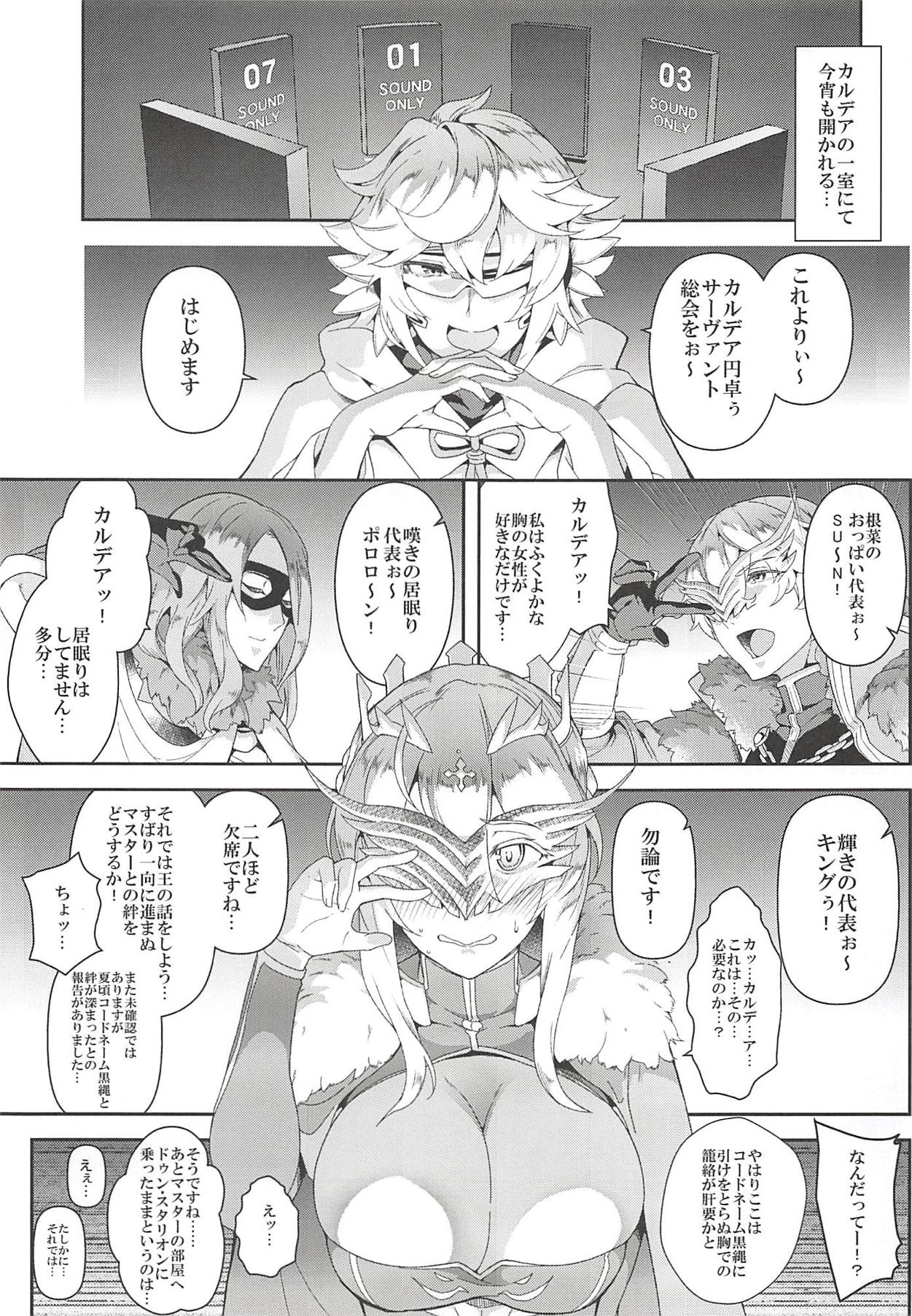 (C94) [SAZ (soba)] Five Glo Omnibus (Fate/Grand Order) page 12 full