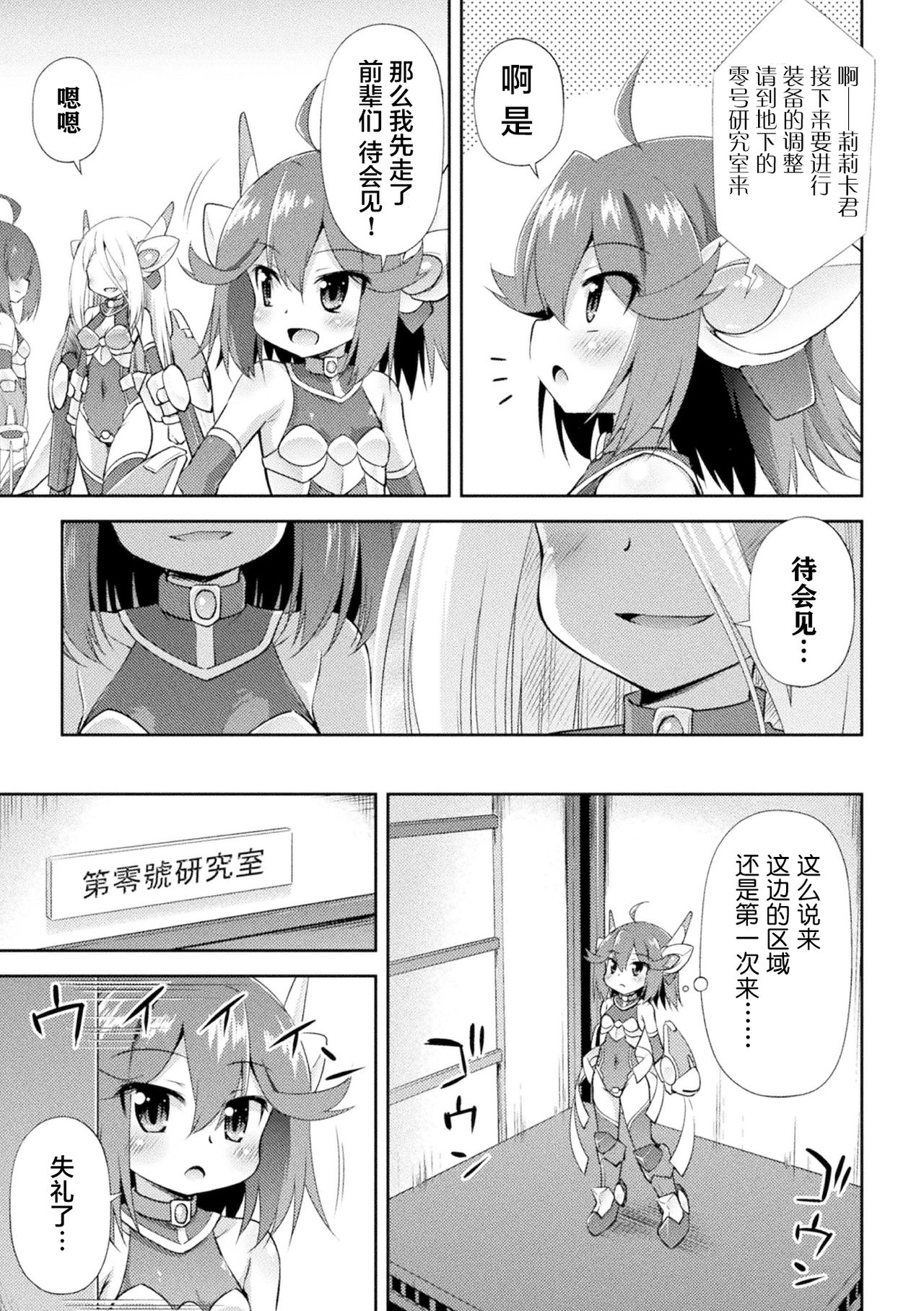 [Hino Hino] Hikari Ochiru Toki (2D Comic Magazine Kikaikan Ningen Bokujou Vol. 1) [Chinese] [这很恶堕汉化组] [Digital] page 5 full