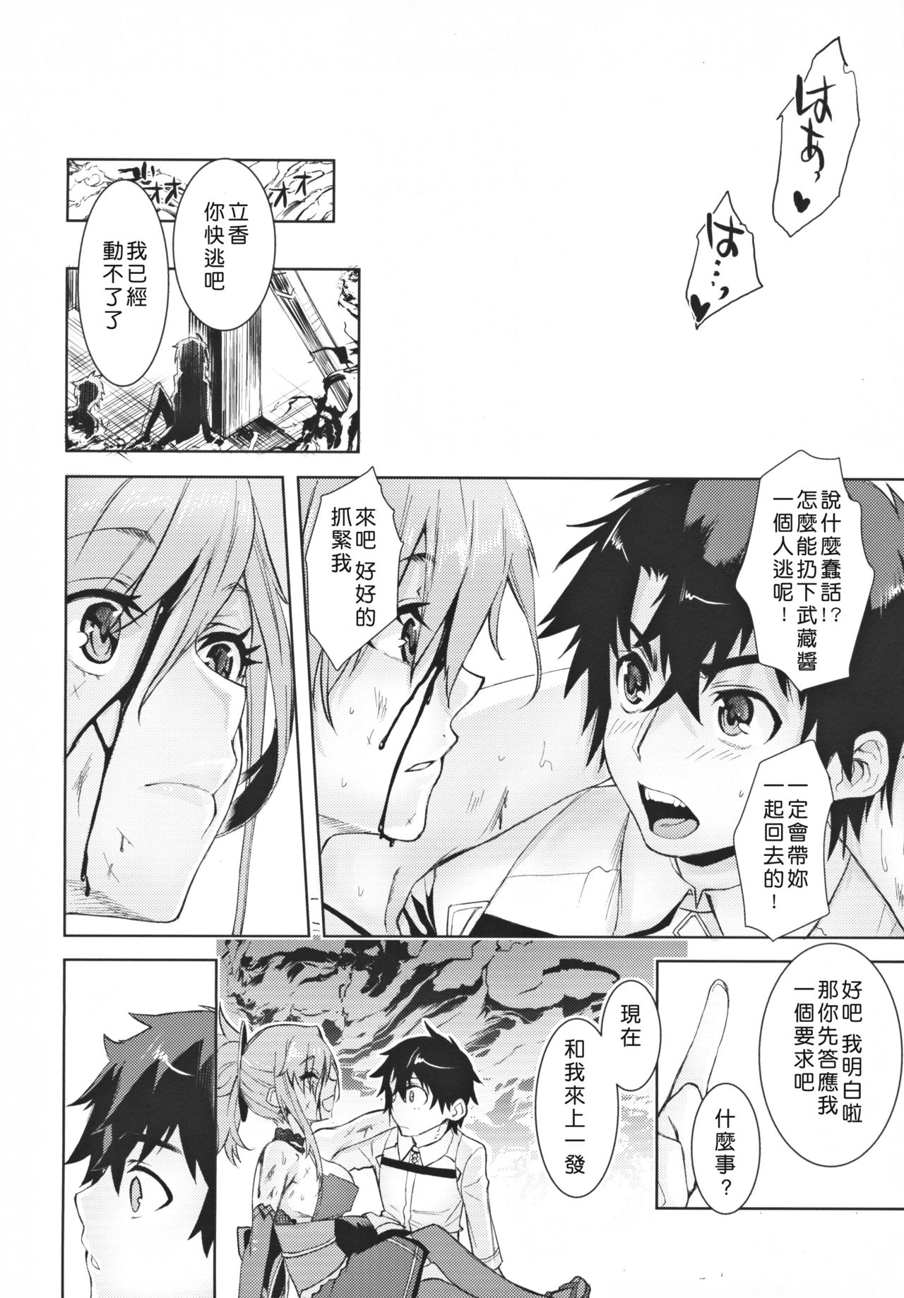 (C97) [Penpengusa Club (Katase Minami)] Musashi Kouen (Fate/Grand Order) [Chinese] [好野尻漢化] page 15 full