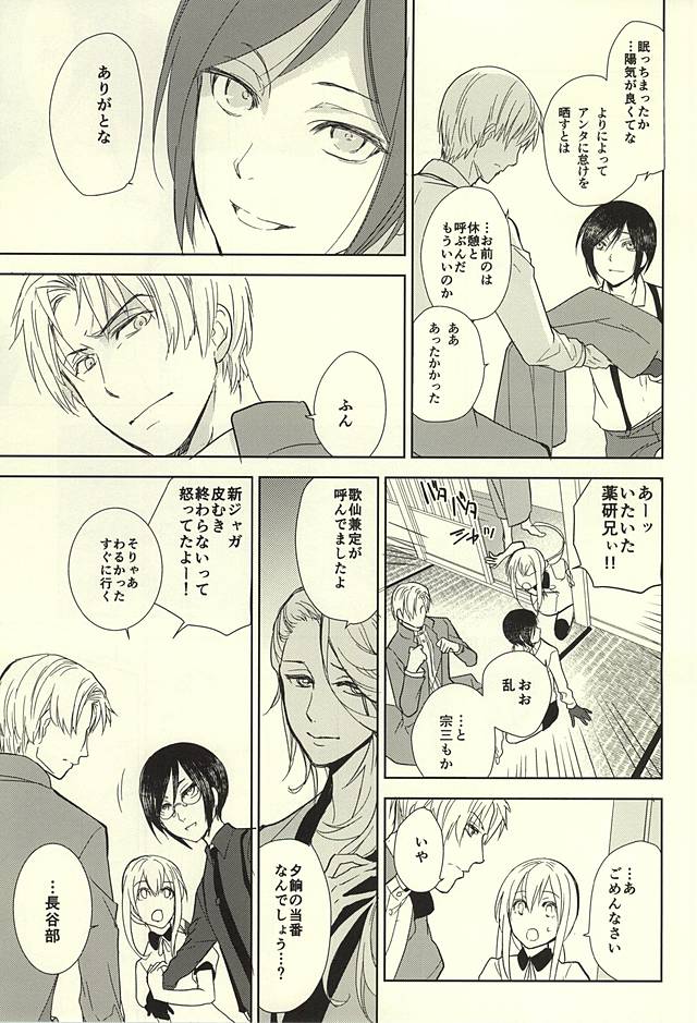 (SUPER24) [HYDRA (Mao Touka)] Yagen Toushirou no Shoushitsu (Touken Ranbu) page 8 full