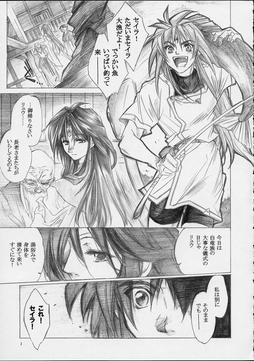 (CR30) [Toko-ya (Kitoen)] Ryuu no Me no Fuukei (Breath Of Fire) page 4 full