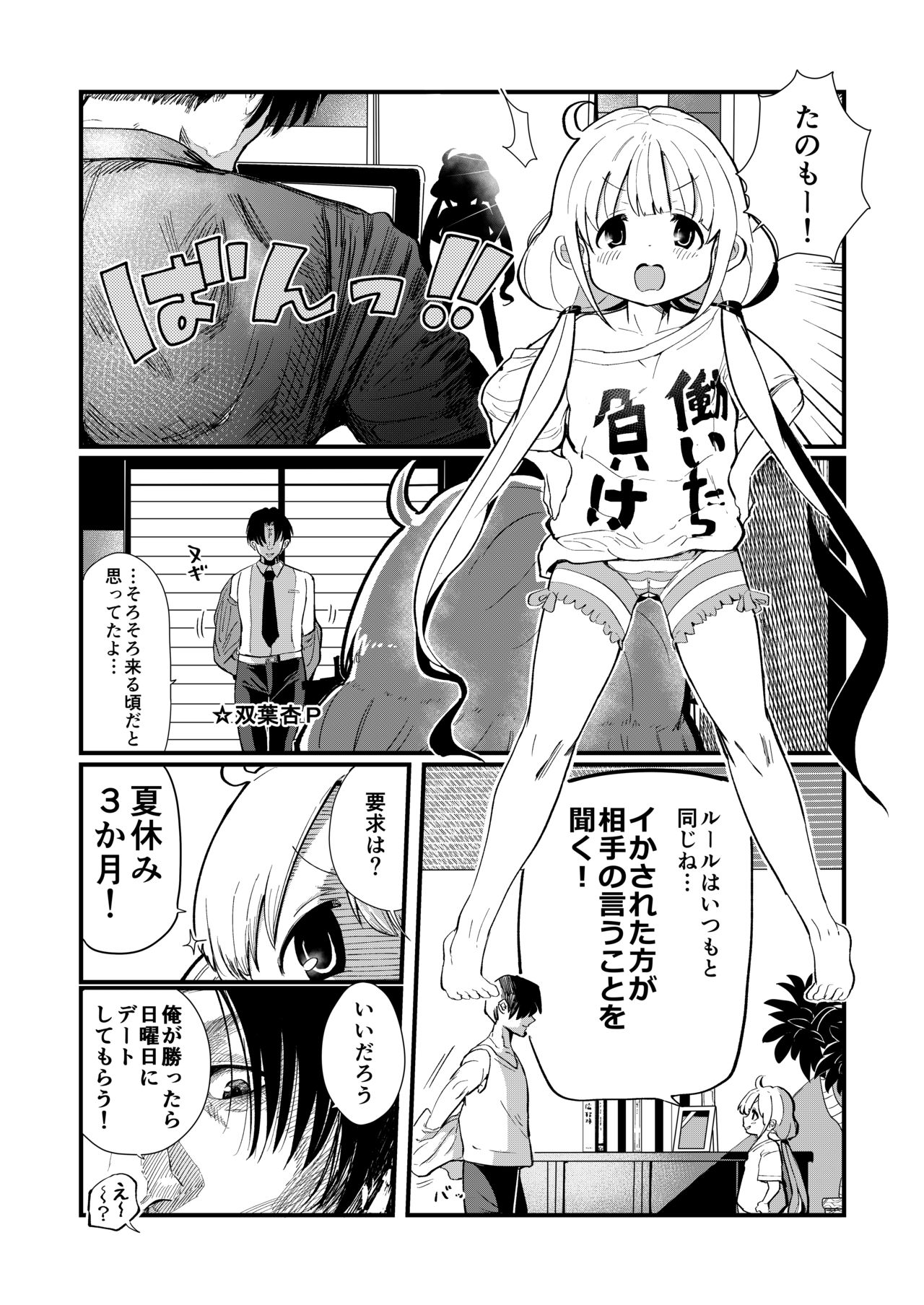 [Ichiokunen Wakusei (ichi)] Anzu-chan to Natsuyasumi o Kakete Sex suru Hon (THE IDOLM@STER CINDERELLA GIRLS) [Digital] page 4 full