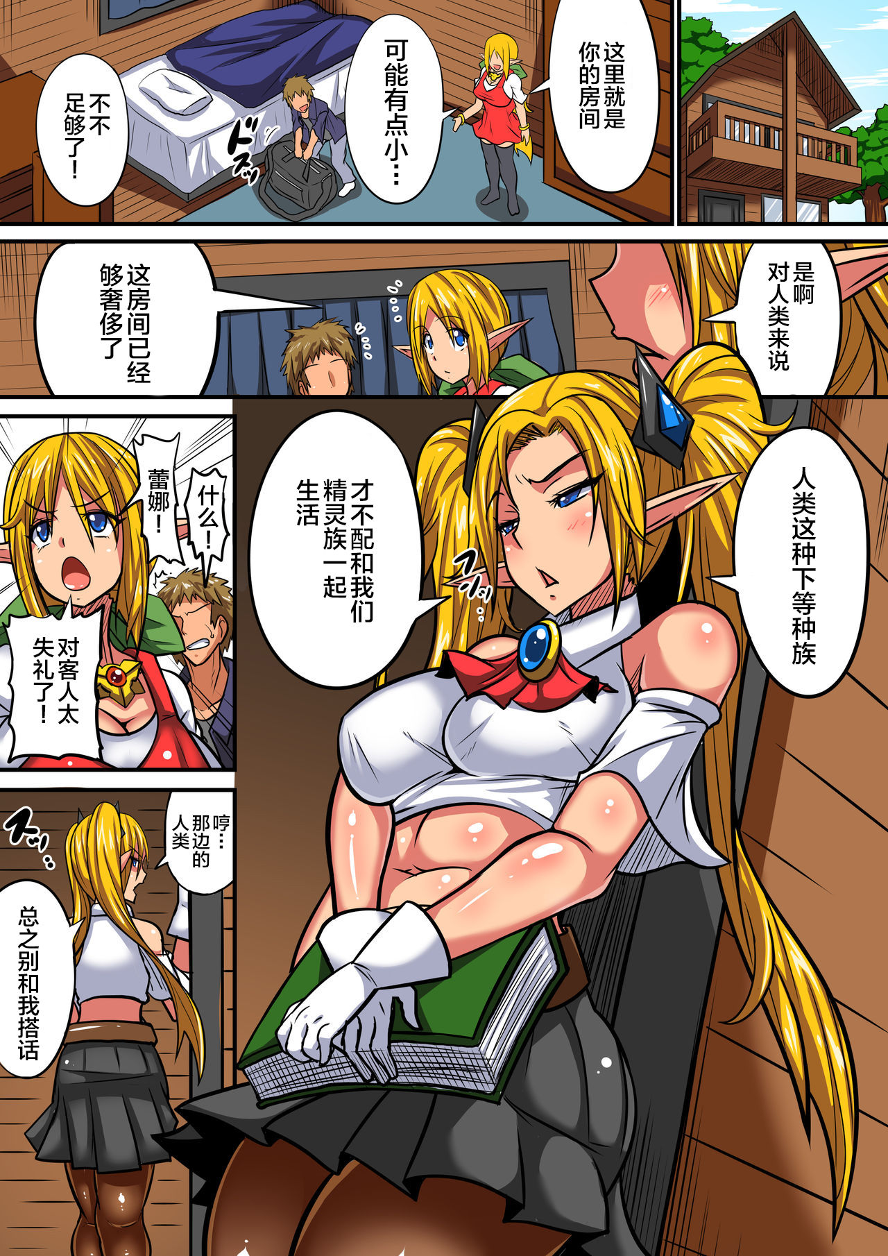 [Haneinu] Elf Oyako to Pakopako Ibunka Kouryuu! ~Stella Hen~ [Chinese] [新桥月白日语社] page 3 full