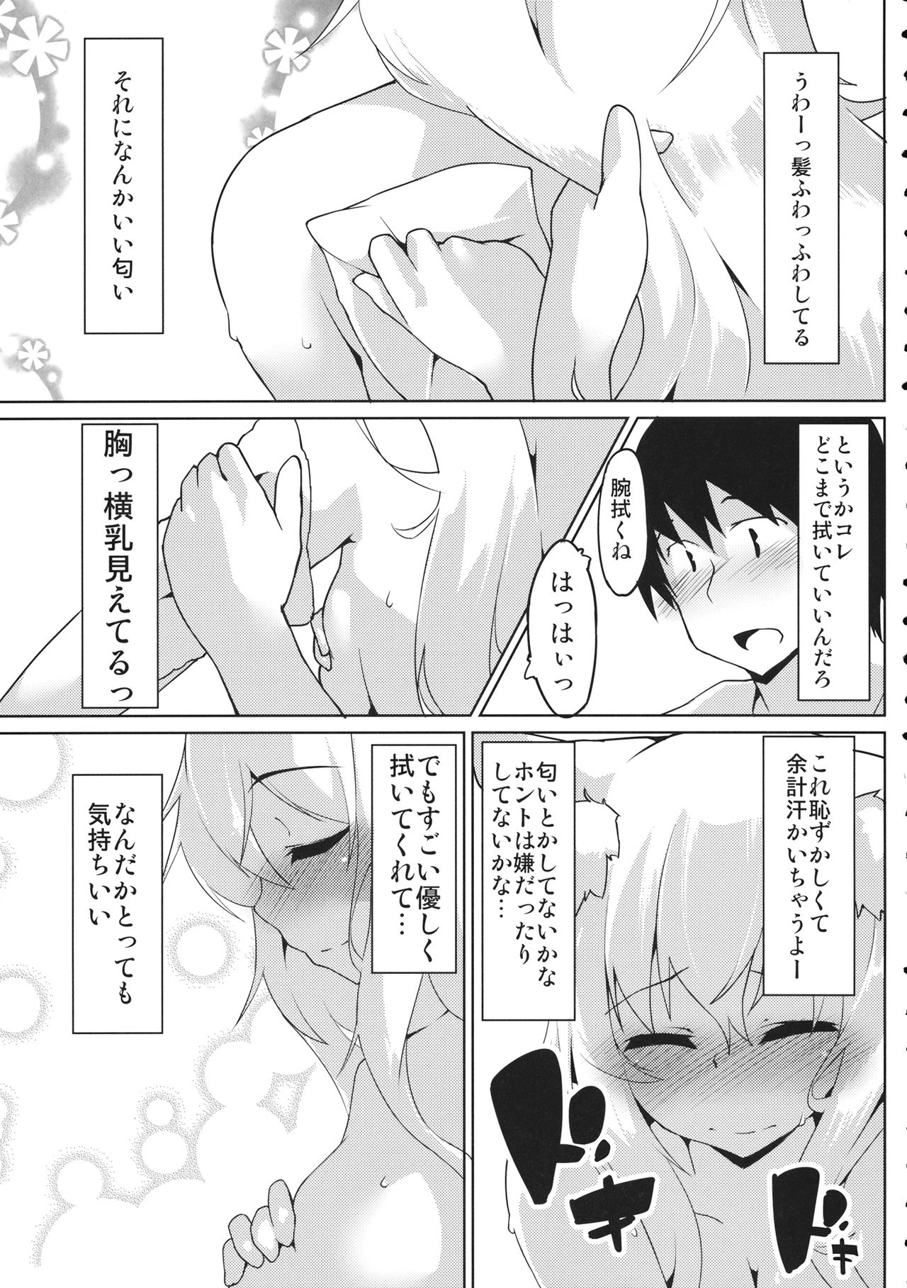 (Reitaisai 13) [Asshuku Koubou (Terazip)] Kazehiki Wanko (Touhou Project) page 8 full