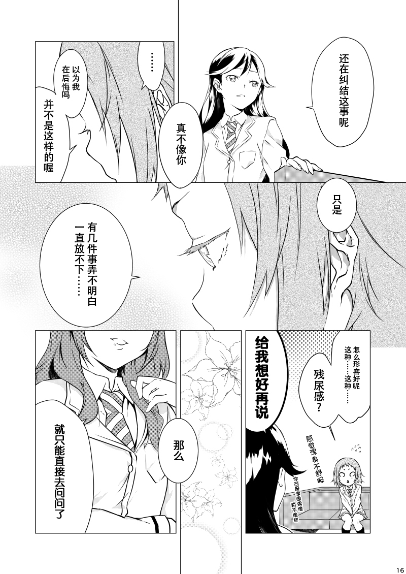 (Bokura no Love Live! 5) [Mashiroriti (Mashiro Kanna)] No brands girls! not (Love Live!) [Chinese] [脸肿汉化组] page 12 full