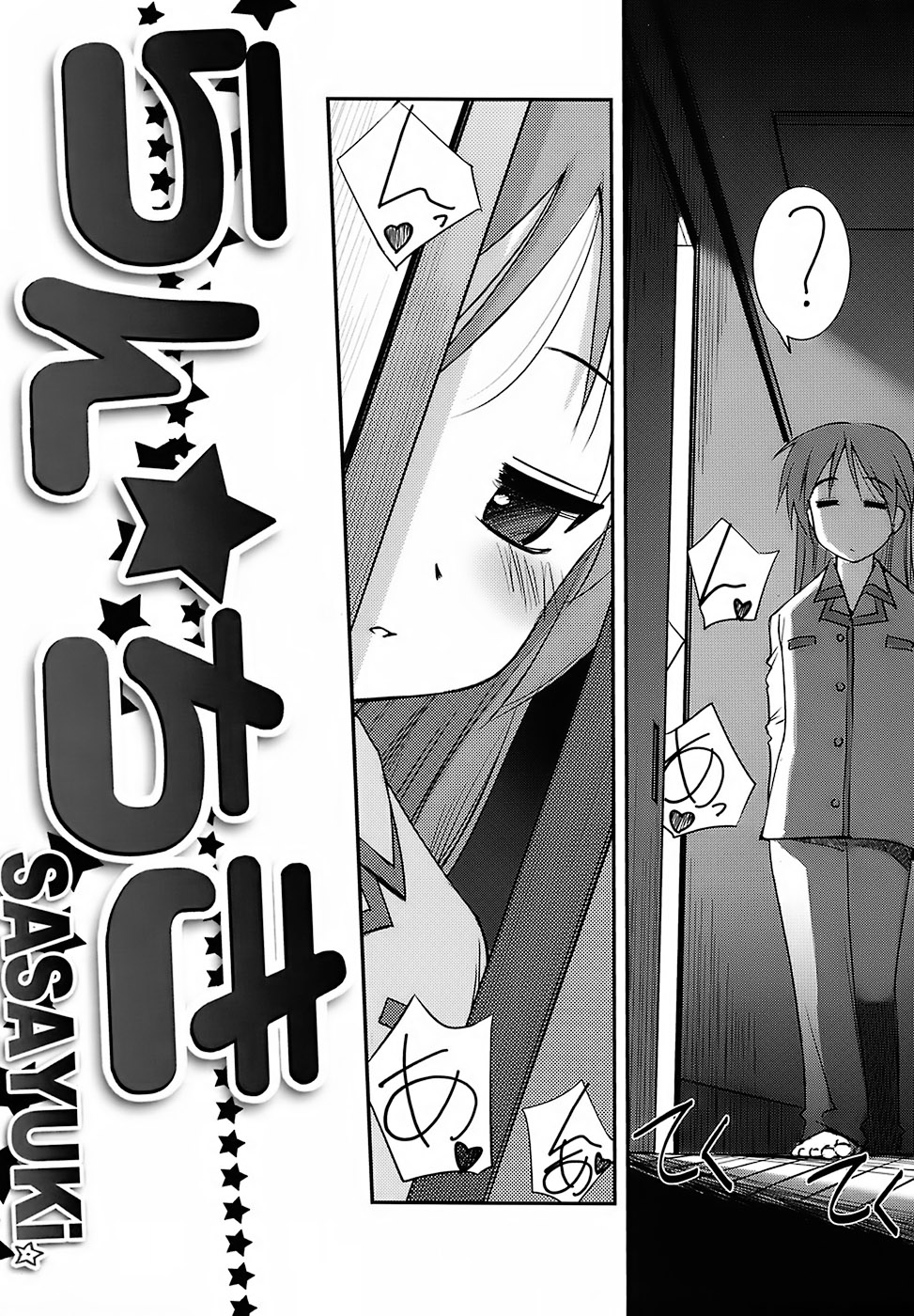 (C72) [G-Power! (SASAYUKi)] Run Chiki (Lucky Star) page 6 full