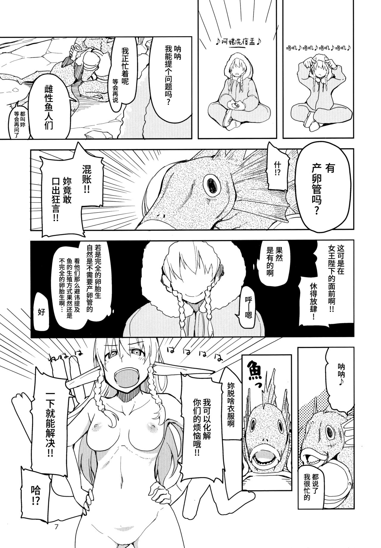 (C91) [Metamor (Ryo)] Dosukebe Elf no Ishukan Nikki 3 [Chinese] [无毒汉化组] page 9 full