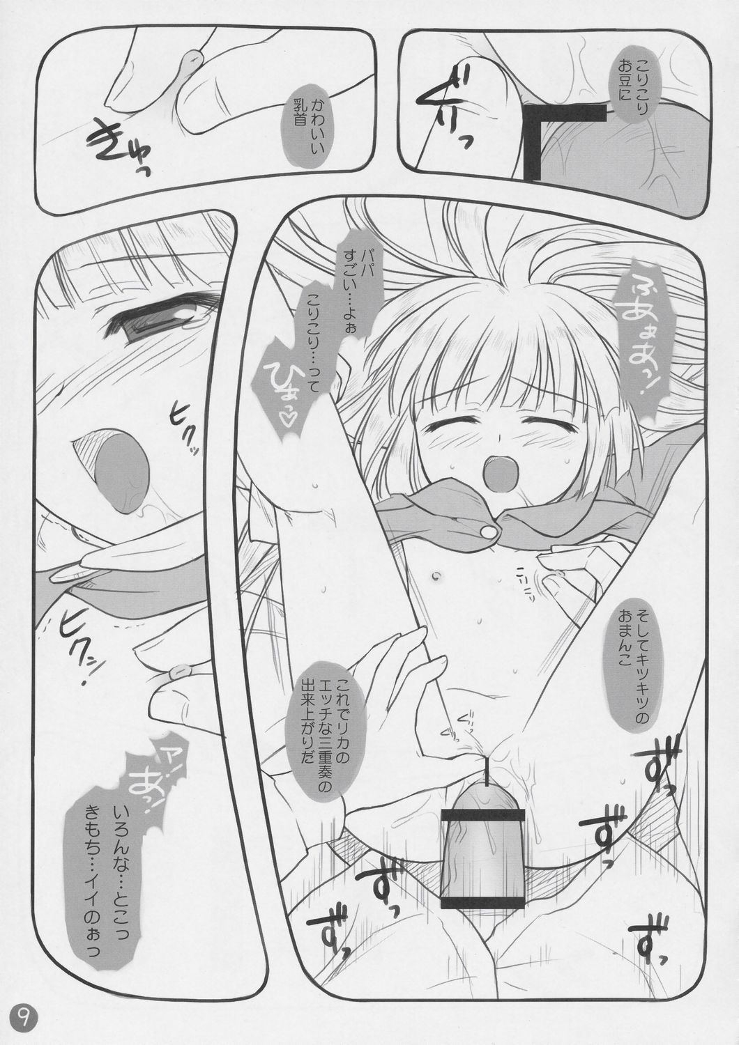 (C65) [FlavorGraphics* (Mizui Kaou)] Vignette Lover (BITTER&SWEET, Licca Vignette, Wanda&Reset) page 8 full