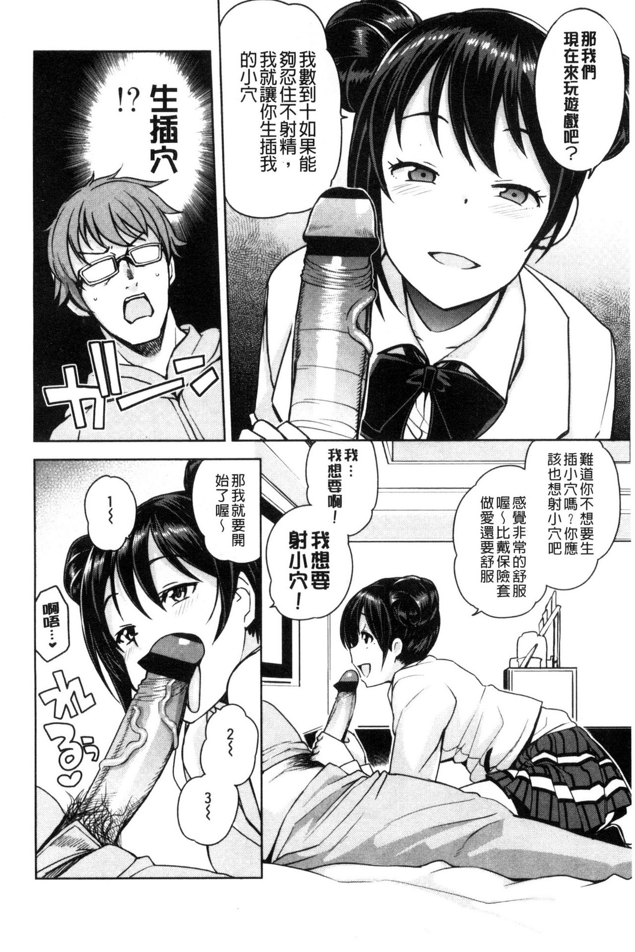 [Tamagoro] Doutei Danshi Kousei Iinkai [Chinese] page 15 full