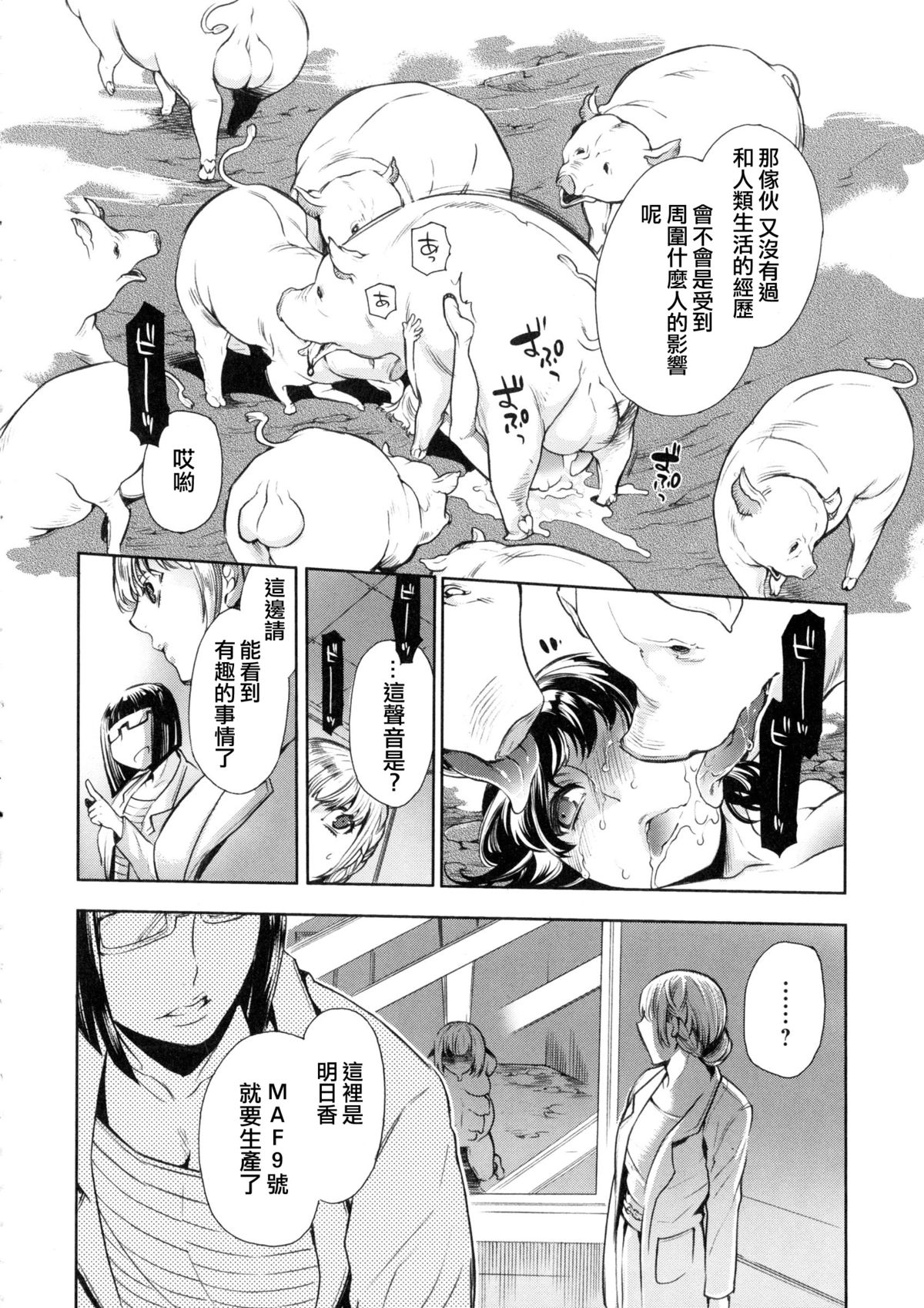 [Hattori Mitsuka] Butcher&the Butterfly [Chinese] page 16 full