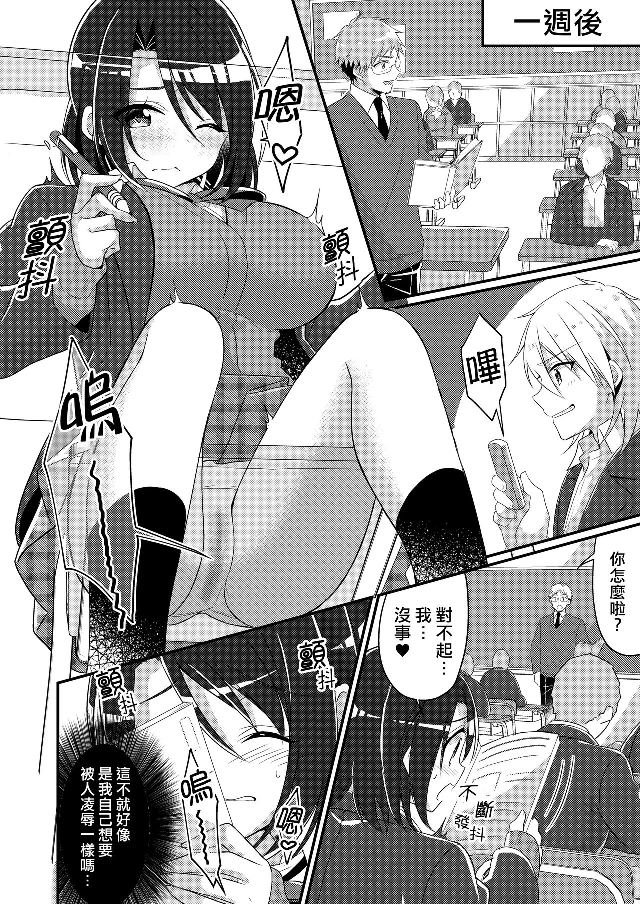 [TSF no F (NOMU)] Shouwaru Iinchou o M Onna-ka Seisai [Chinese] [熊崎玉子汉化组] page 17 full