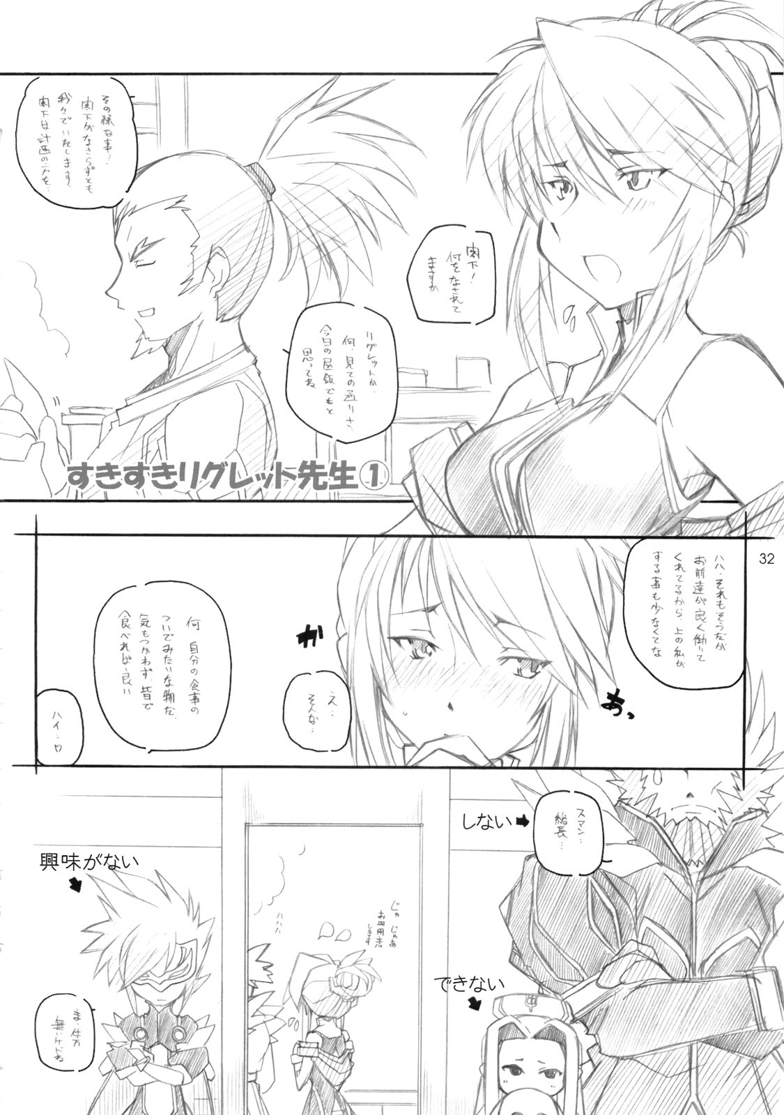 [MARUARAI (Arai Kazuki)] abyss soushuuhen (Tales of the Abyss) page 31 full
