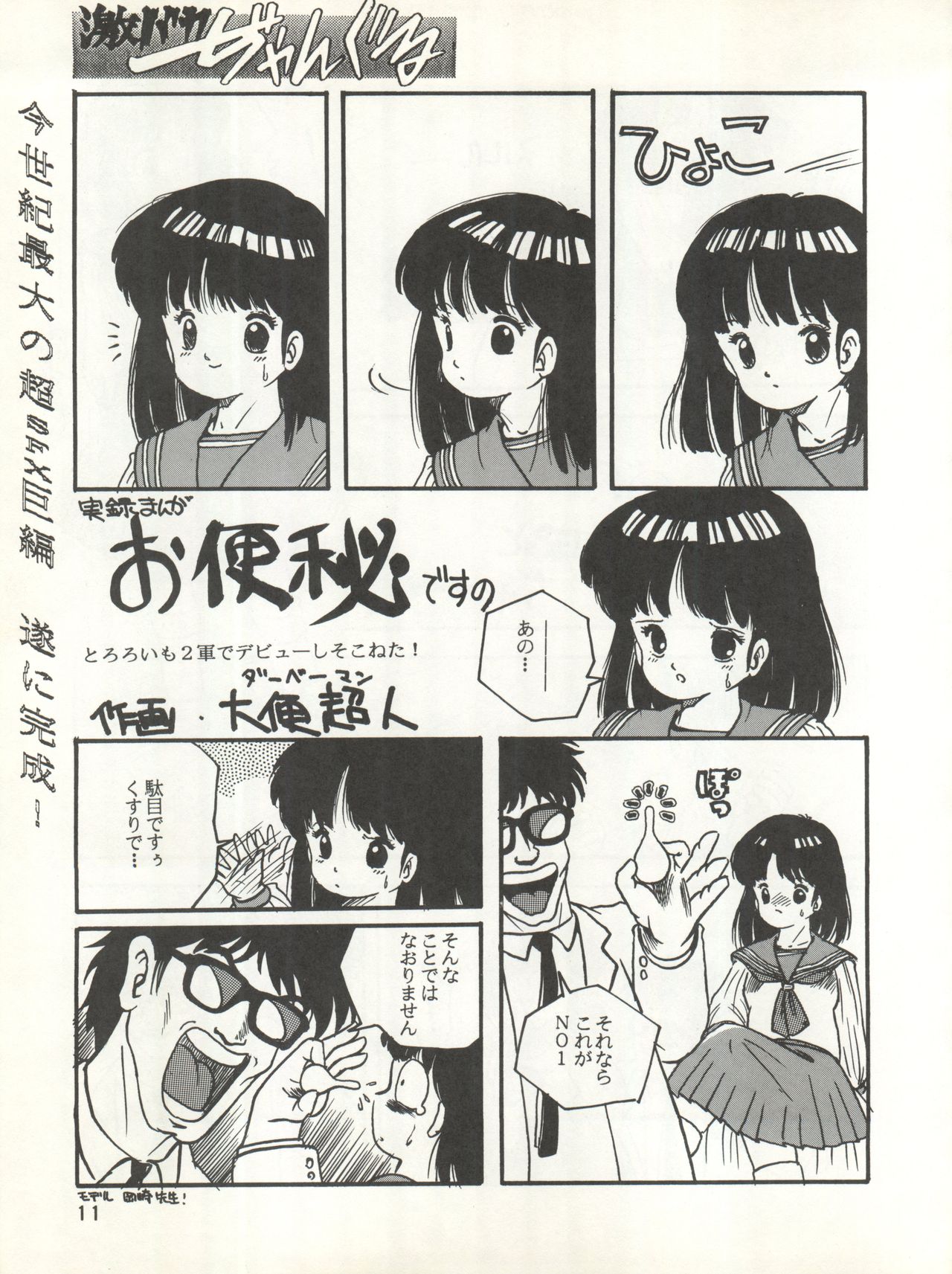 [Choujin Group Miracle-kai (Honda Masaru, Mitsufuji Kouichi, Satou Shin)] Geki Baka Jungle Vol. 1 (AKIRA, Kimagure Orange Road, Bastard, Dominion, Project A-Ko) page 11 full