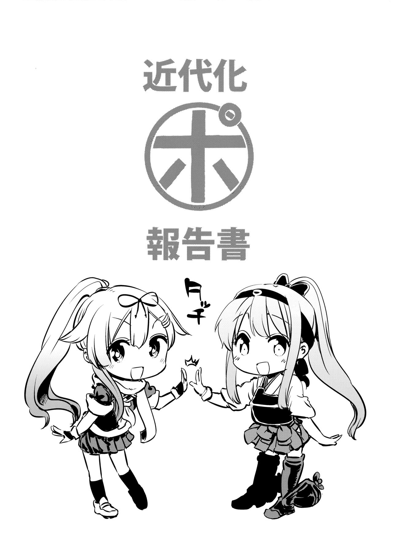(C87) [Yumemigokoti, Iyokan. (Mikage Baku, Hota.)] Ponyta (Kantai Collection -KanColle-) page 13 full