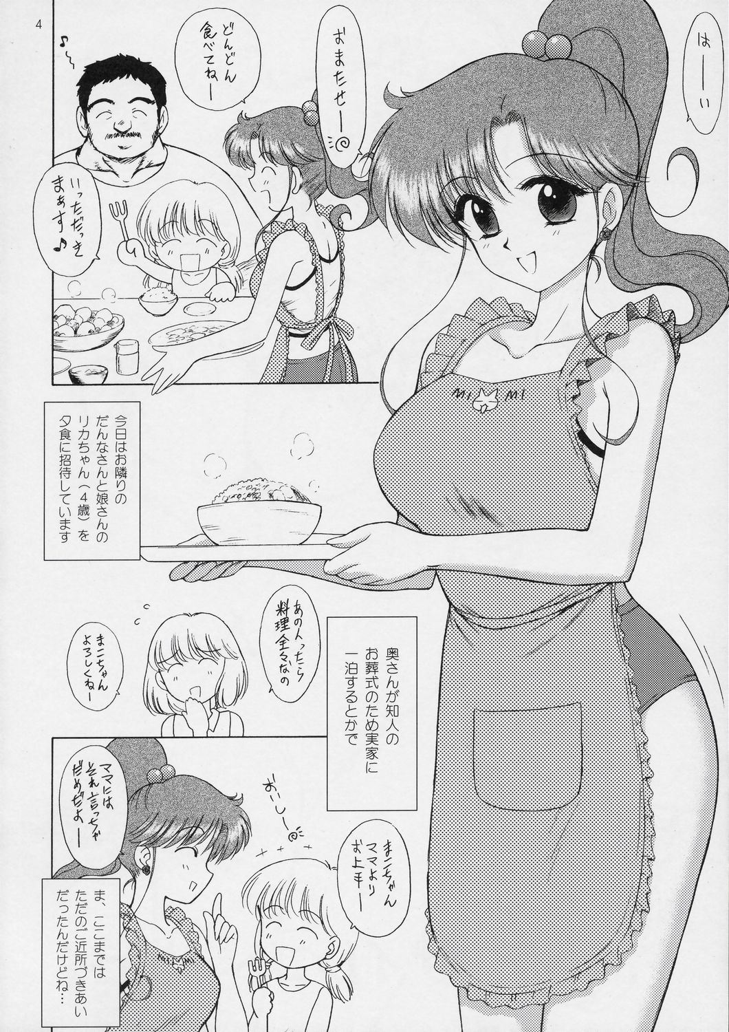 (C72) [BLACK DOG (Kuroinu Juu)] In A Silent Way (Sailor Moon) page 3 full