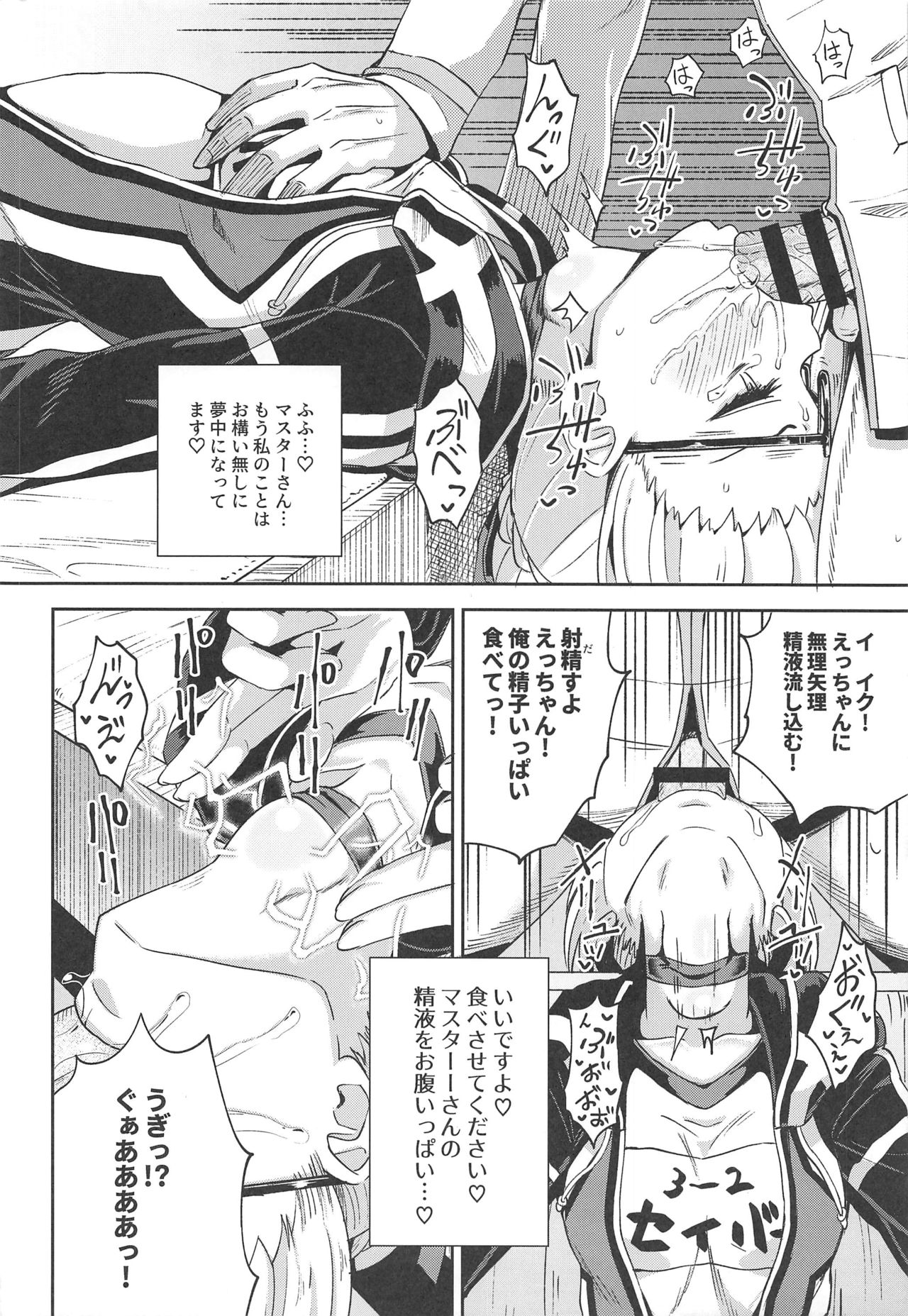 (C97) [Tonkotsu Fuumi (Poncocchan)] Ecchan to Icha Love Okuchi Ecchi! (Fate/Grand Order) page 19 full