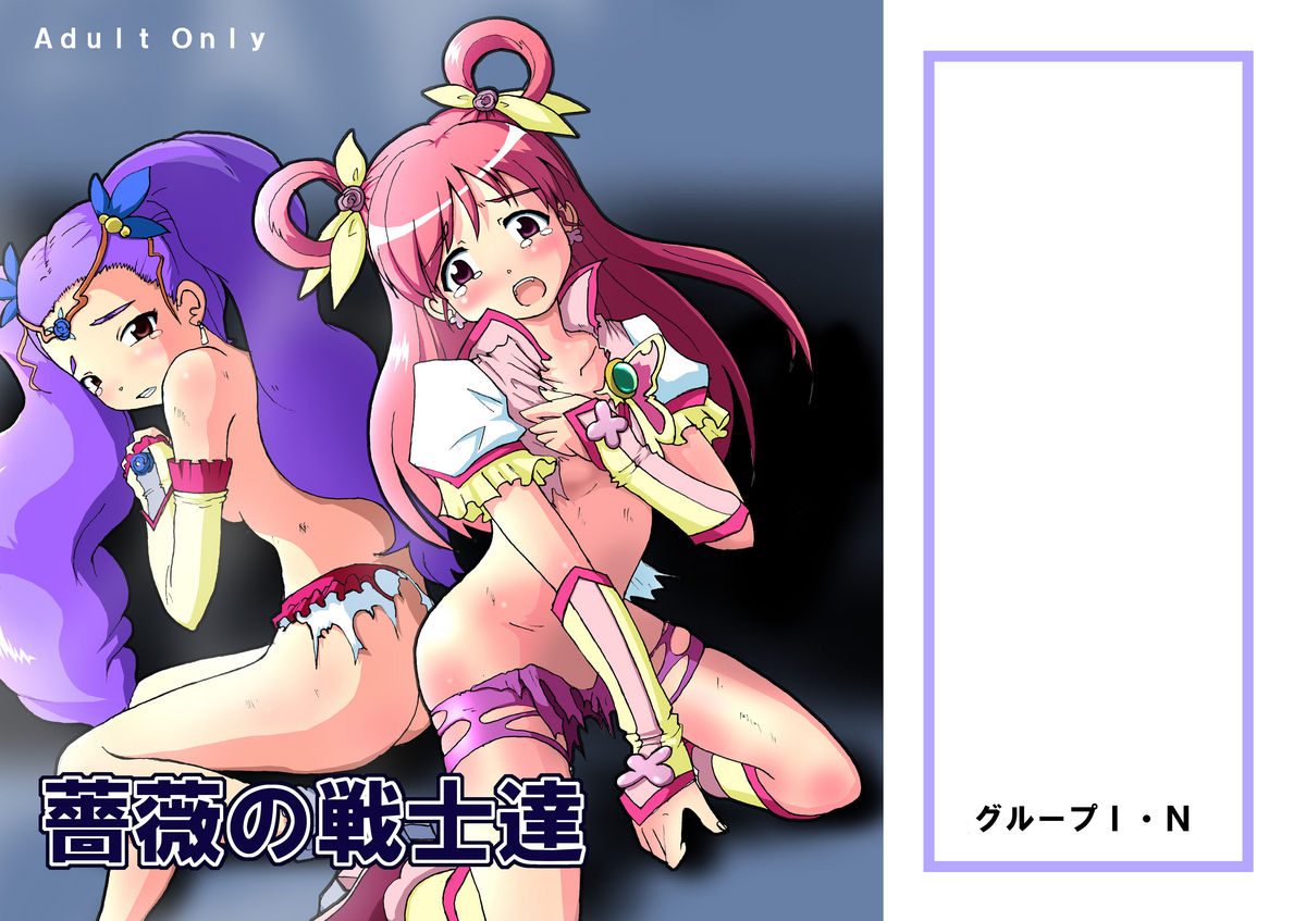 [Group I.N] Bara no senshi-tachi | Fighter of Rose (Yes Precure 5) page 2 full