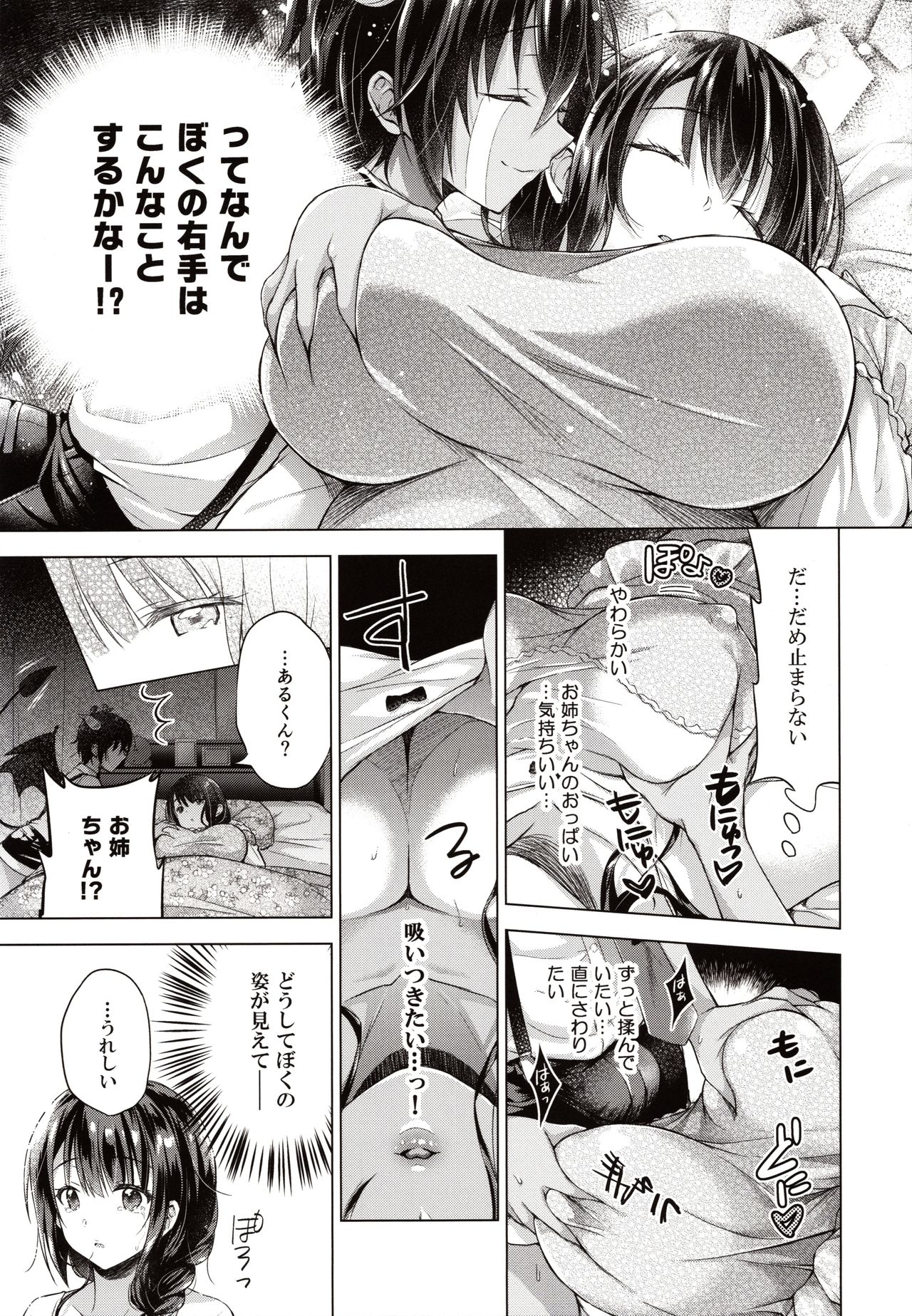 (C97) [SEM;COLON (Mitsuki Tsumi)] Tensei Incubus wa Tonari no Onee-chan o Haramasetai page 10 full