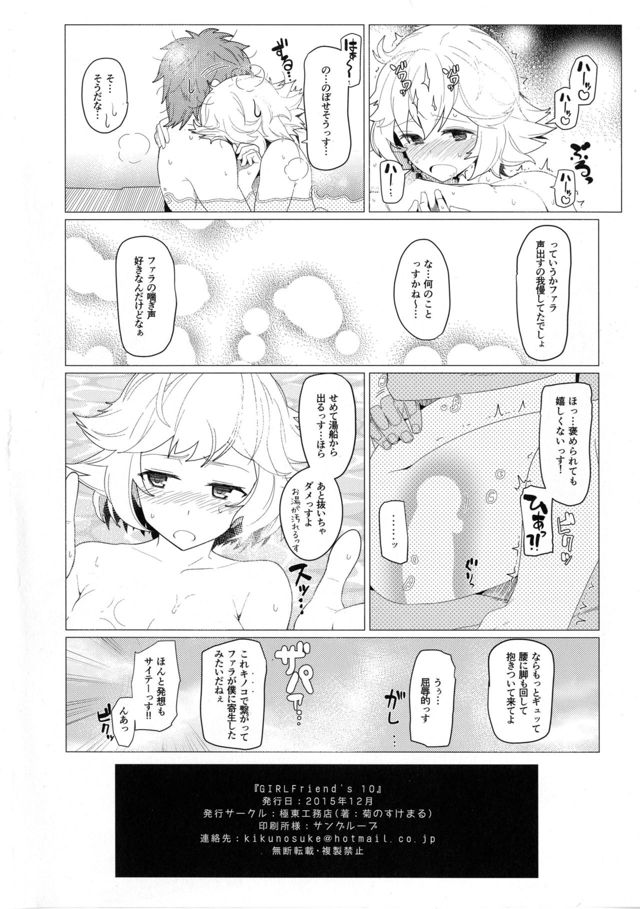 [Kyokutou Koumuten (Kikunosukemaru)] GIRLFriend's 10 (Granblue Fantasy) [Digital] page 14 full